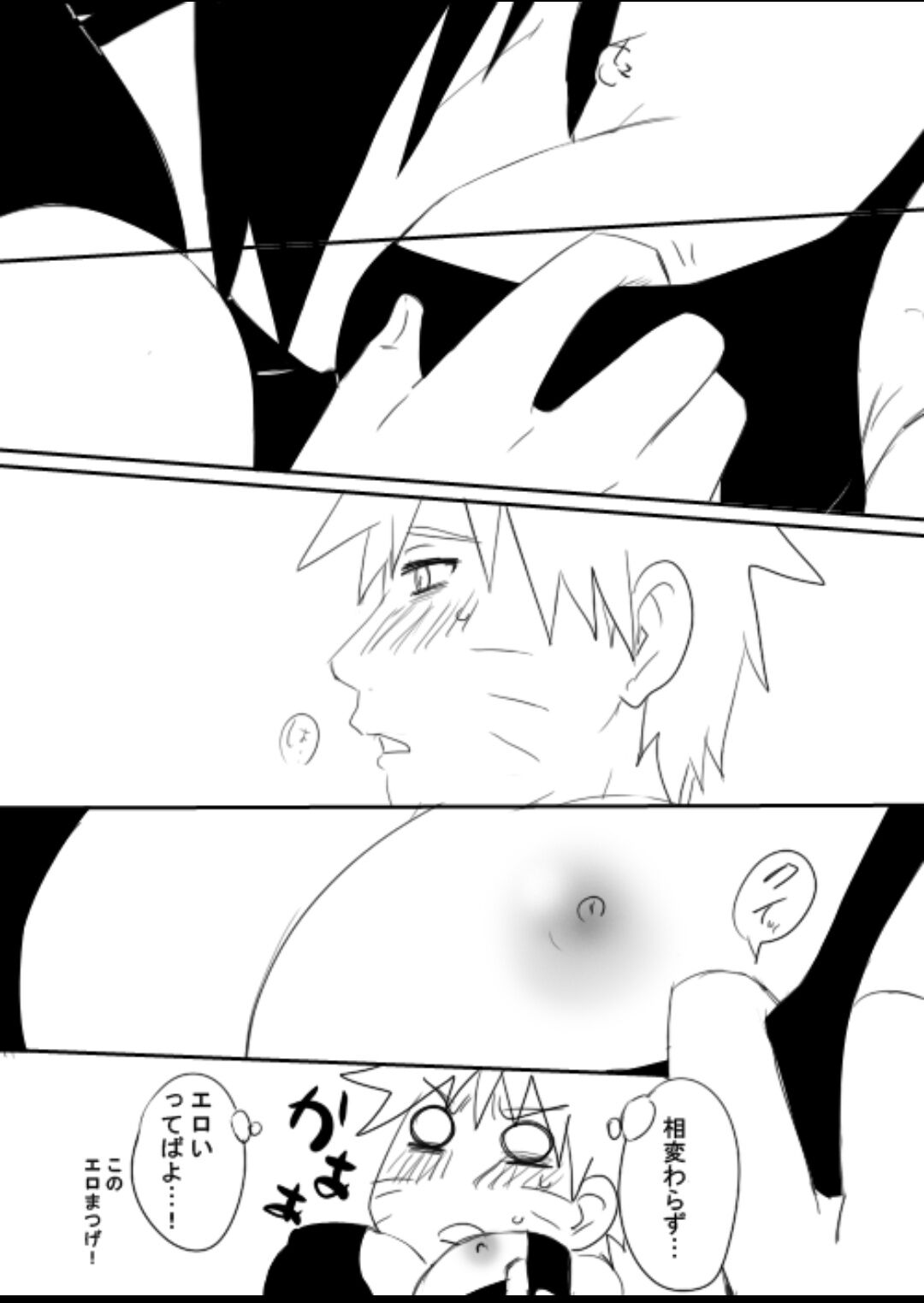 宇智波鼬x漩涡鸣人 - Page 72