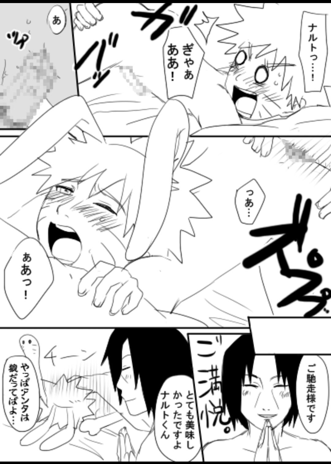 宇智波鼬x漩涡鸣人 - Page 93