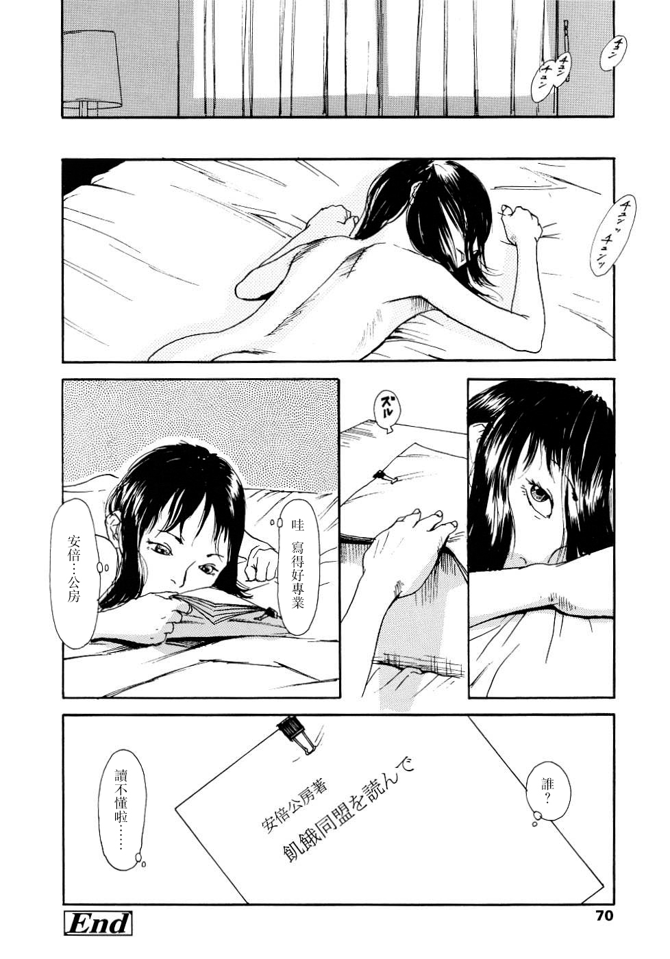 Yomi no Machi - Page 70