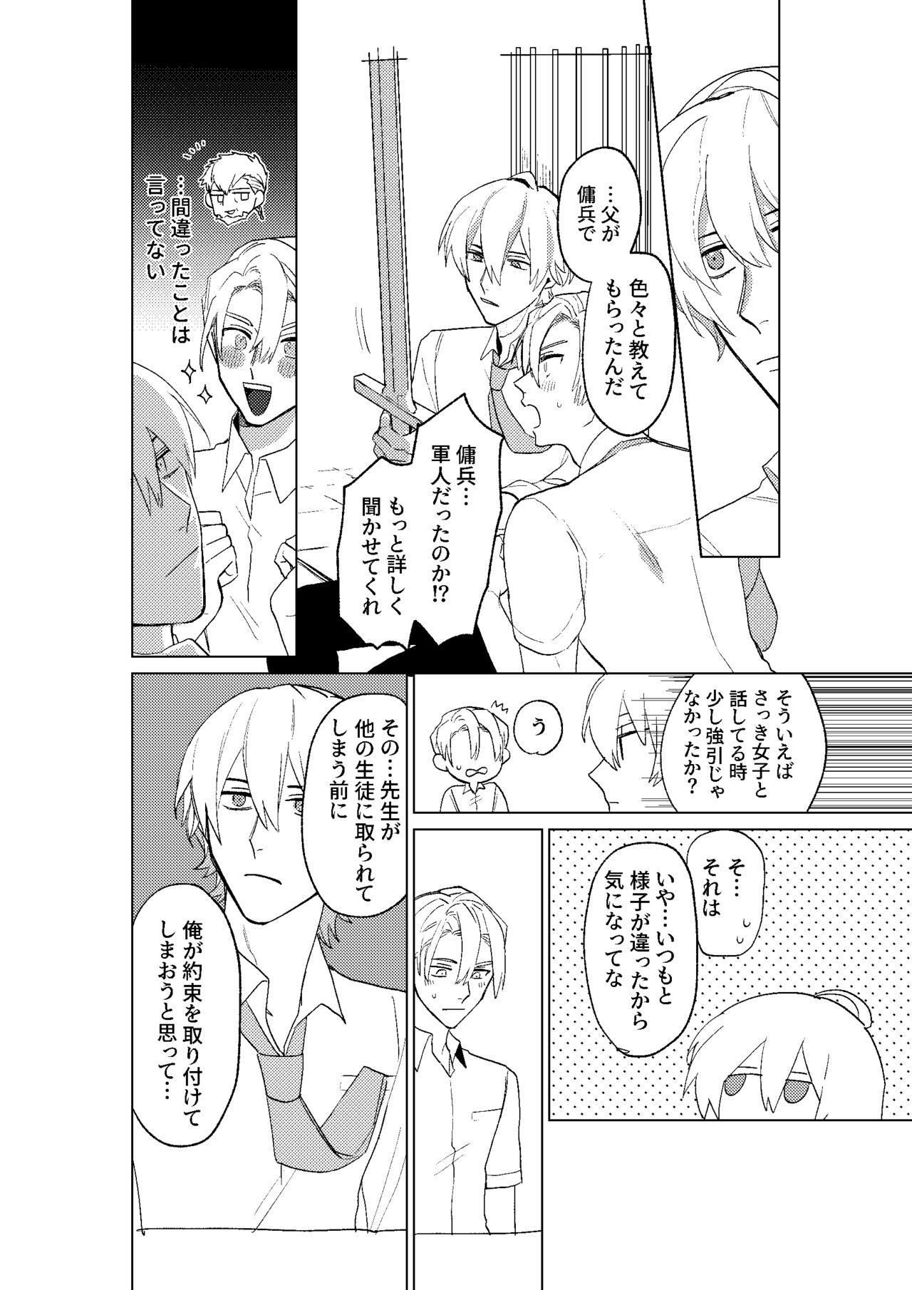 Tokoshie ni sayounara - Page 31