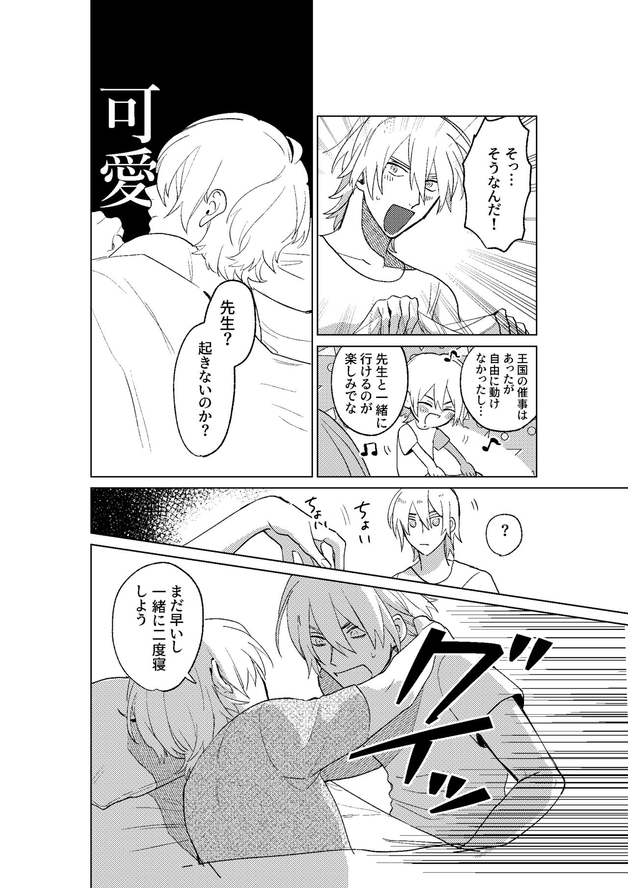 Tokoshie ni sayounara - Page 66
