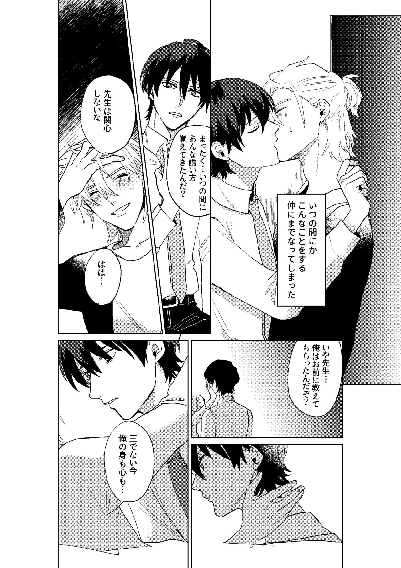Tokoshie ni sayounara - Page 73