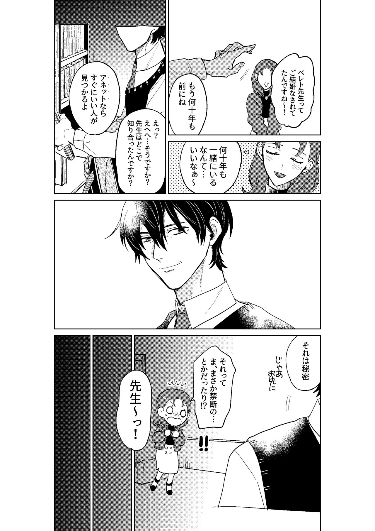 Tokoshie ni sayounara - Page 84