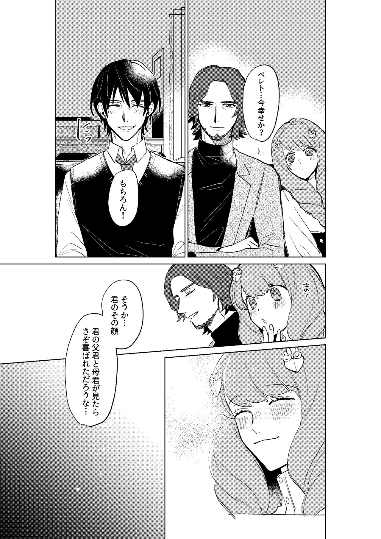 Tokoshie ni sayounara - Page 86