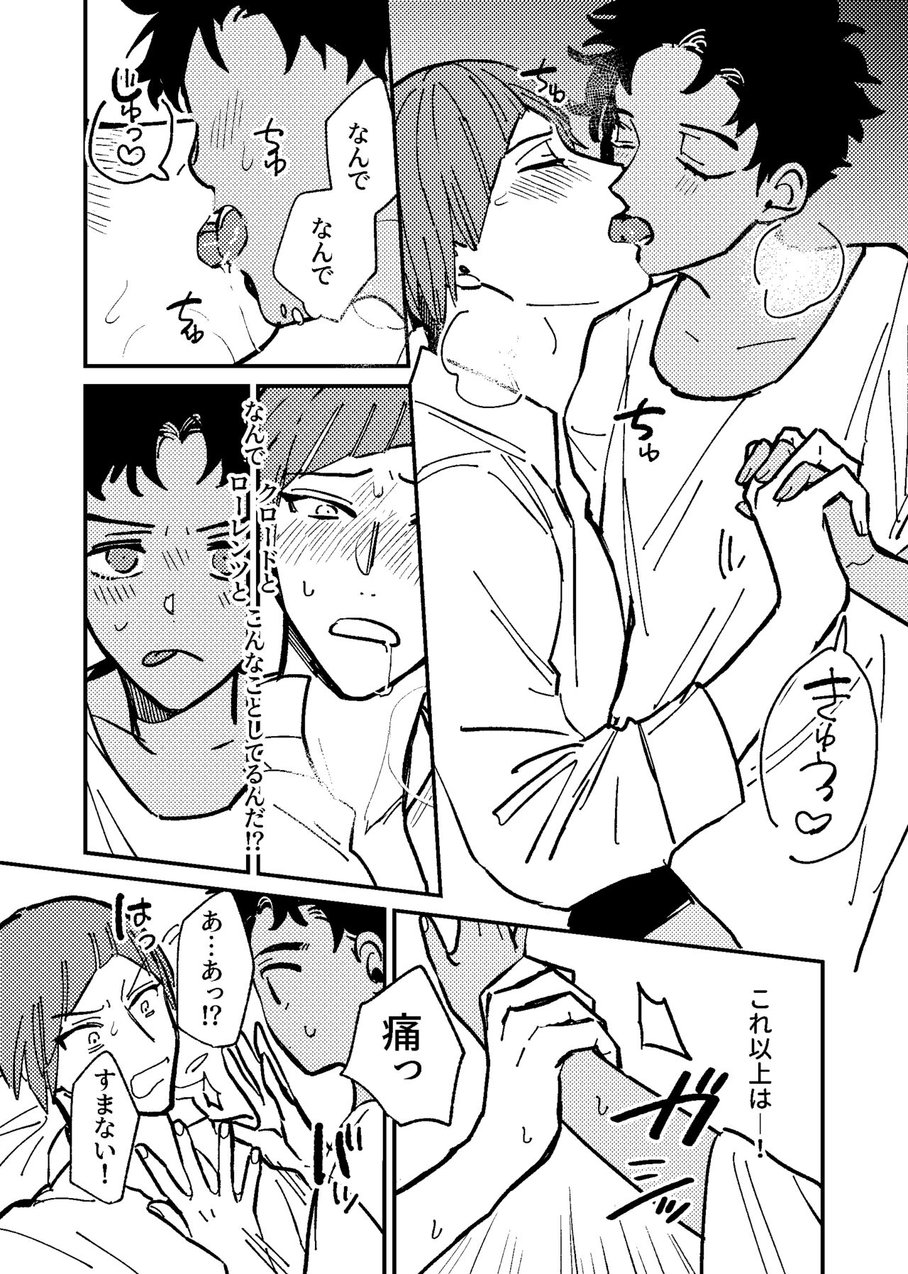 Boku wa damasa renaikara na! - Page 15