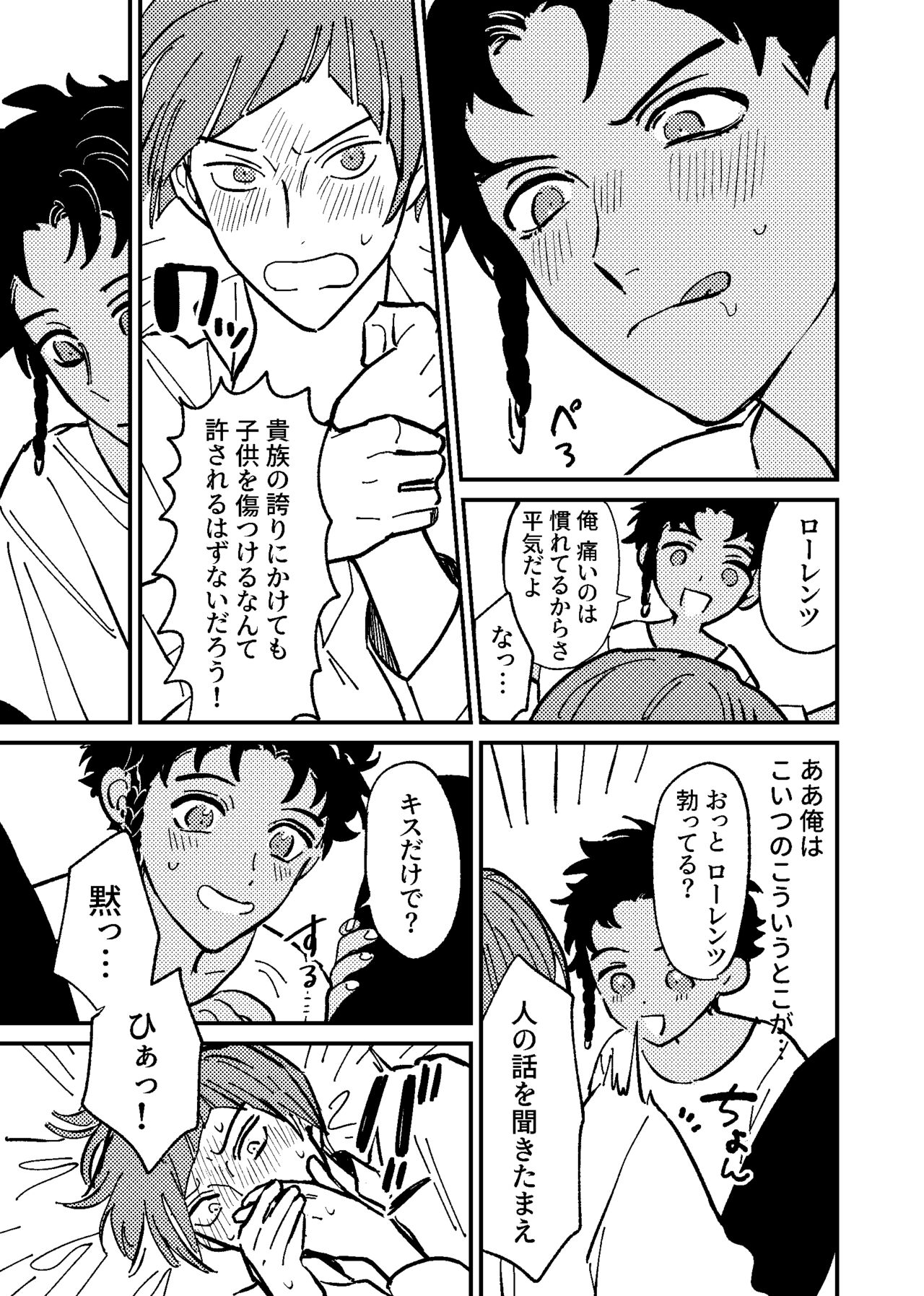 Boku wa damasa renaikara na! - Page 16