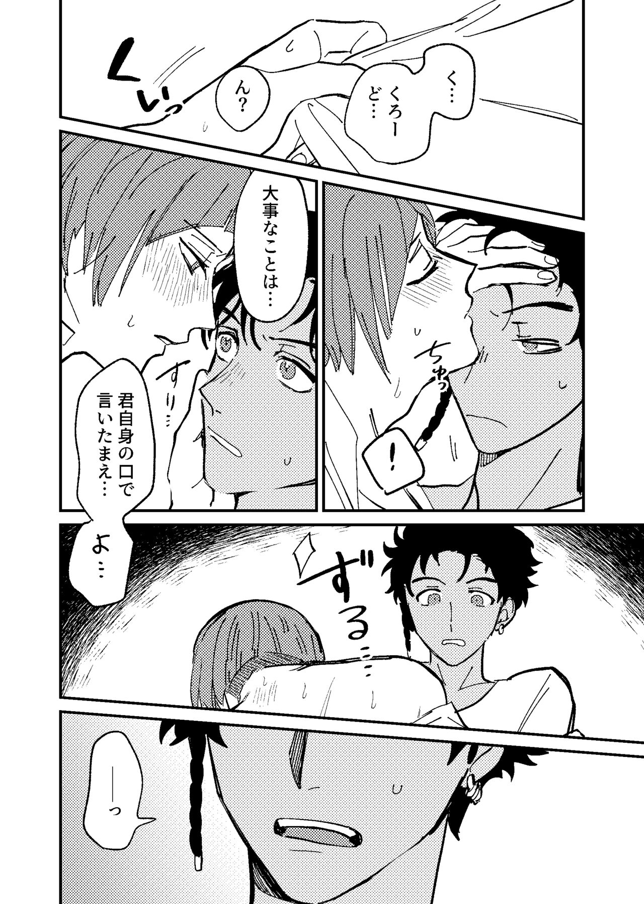 Boku wa damasa renaikara na! - Page 27