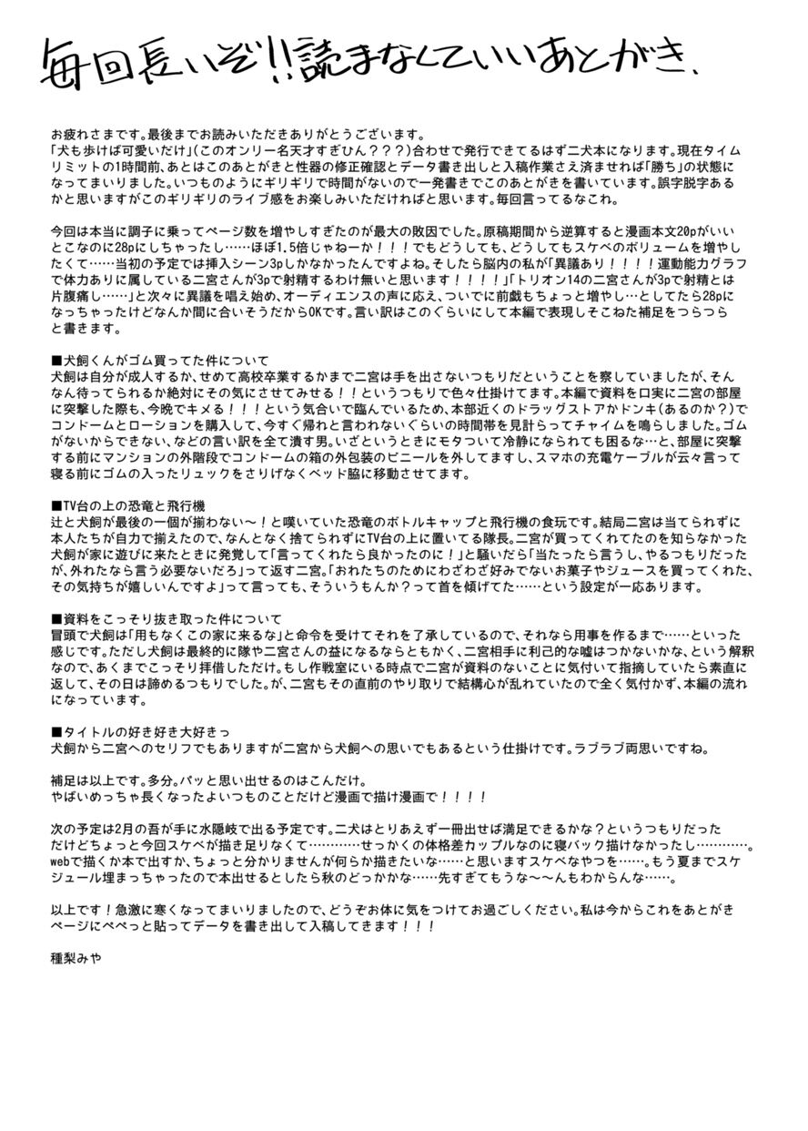 Sukisuki daisukitsu - I LOVE, LOVE, LOVE YOU!! - Page 32