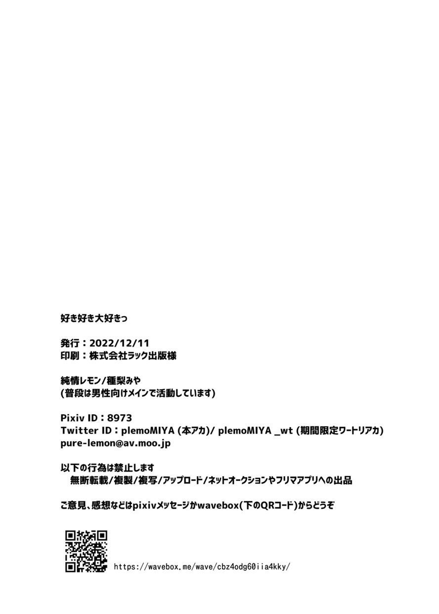 Sukisuki daisukitsu - I LOVE, LOVE, LOVE YOU!! - Page 33