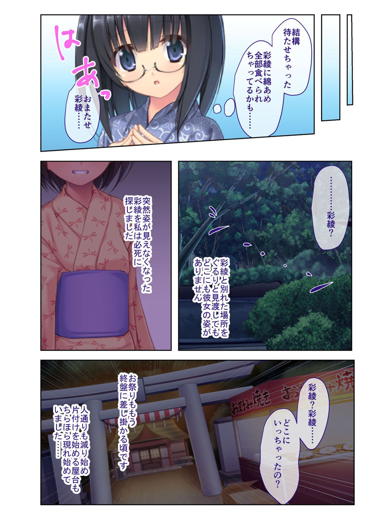 絶頂天国vol3 ～ちっぱい無垢娘を淫らにご指導えっち～【シチュコレ！シリーズ】 - Page 102