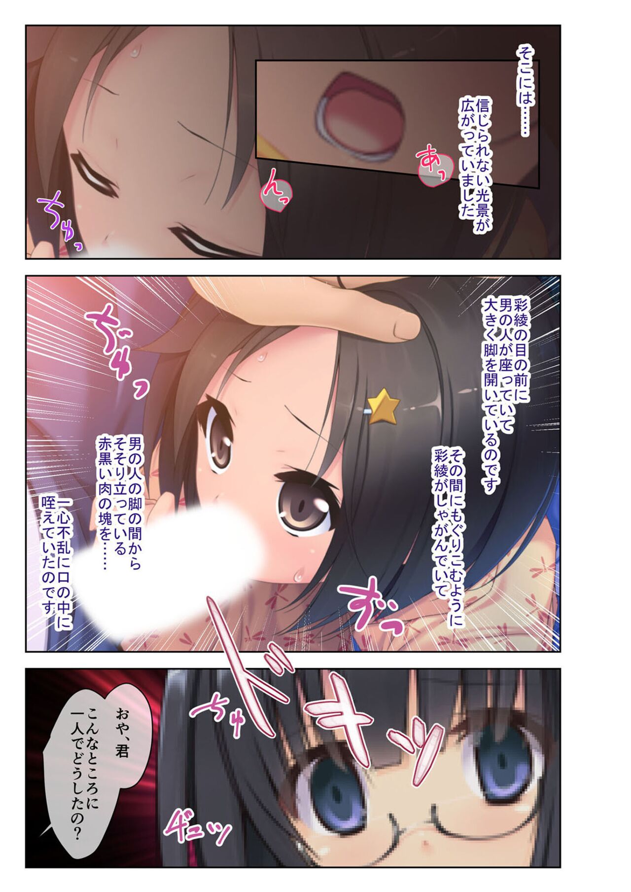 絶頂天国vol3 ～ちっぱい無垢娘を淫らにご指導えっち～【シチュコレ！シリーズ】 - Page 105