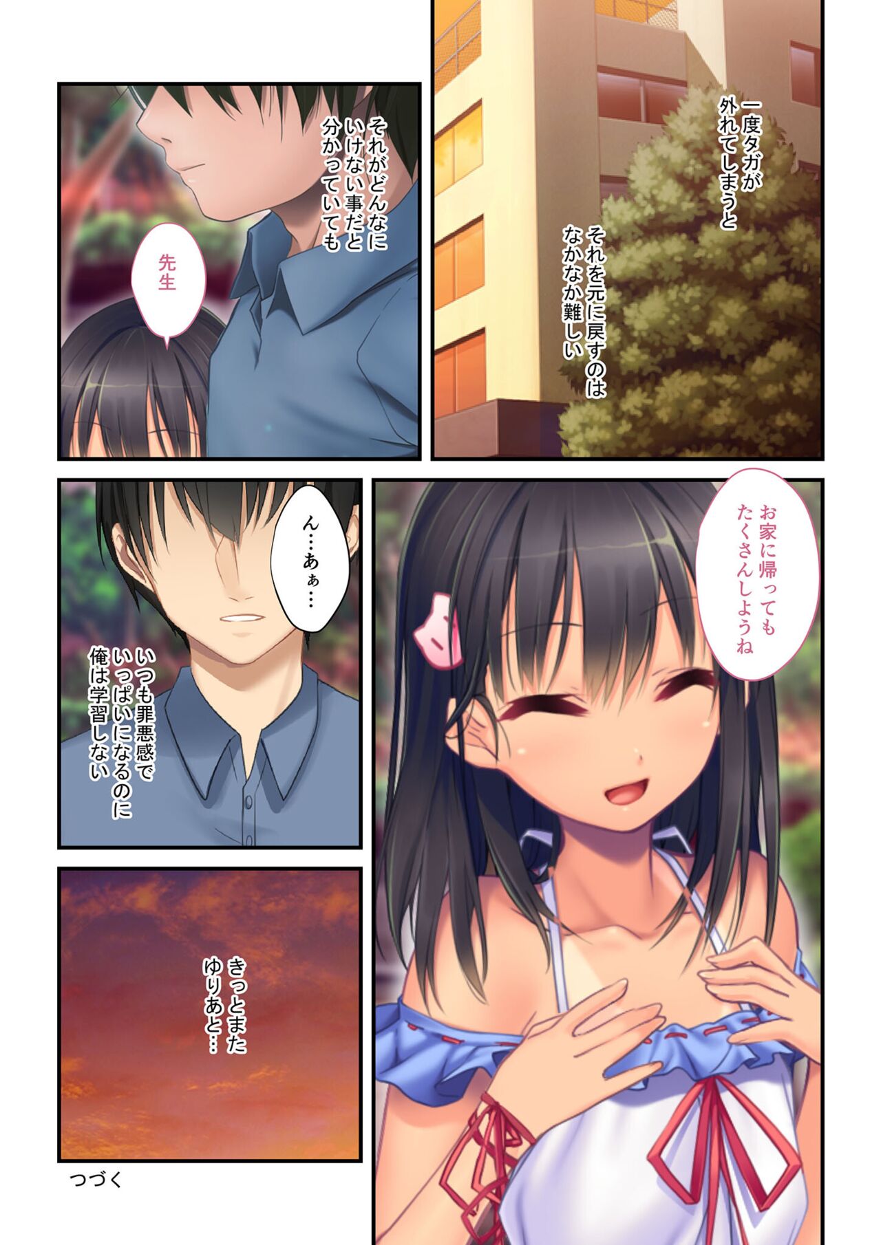 絶頂天国vol3 ～ちっぱい無垢娘を淫らにご指導えっち～【シチュコレ！シリーズ】 - Page 58