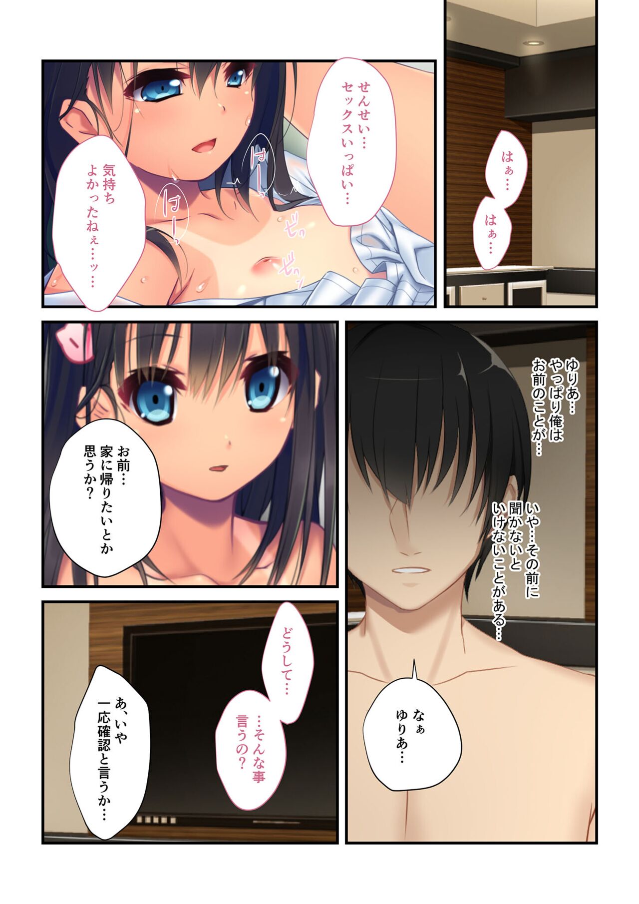 絶頂天国vol3 ～ちっぱい無垢娘を淫らにご指導えっち～【シチュコレ！シリーズ】 - Page 91