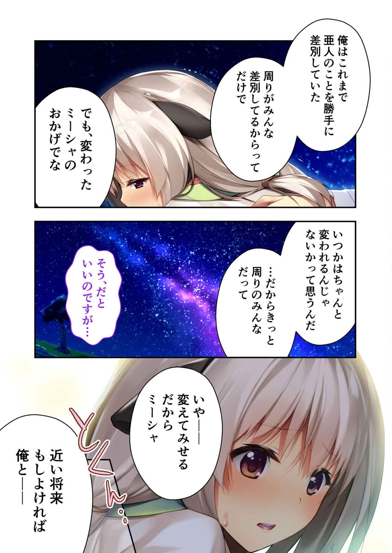 絶頂天国vol4 ～愛と性技の異世界繁殖SEX記～【シチュコレ！シリーズ】 - Page 201