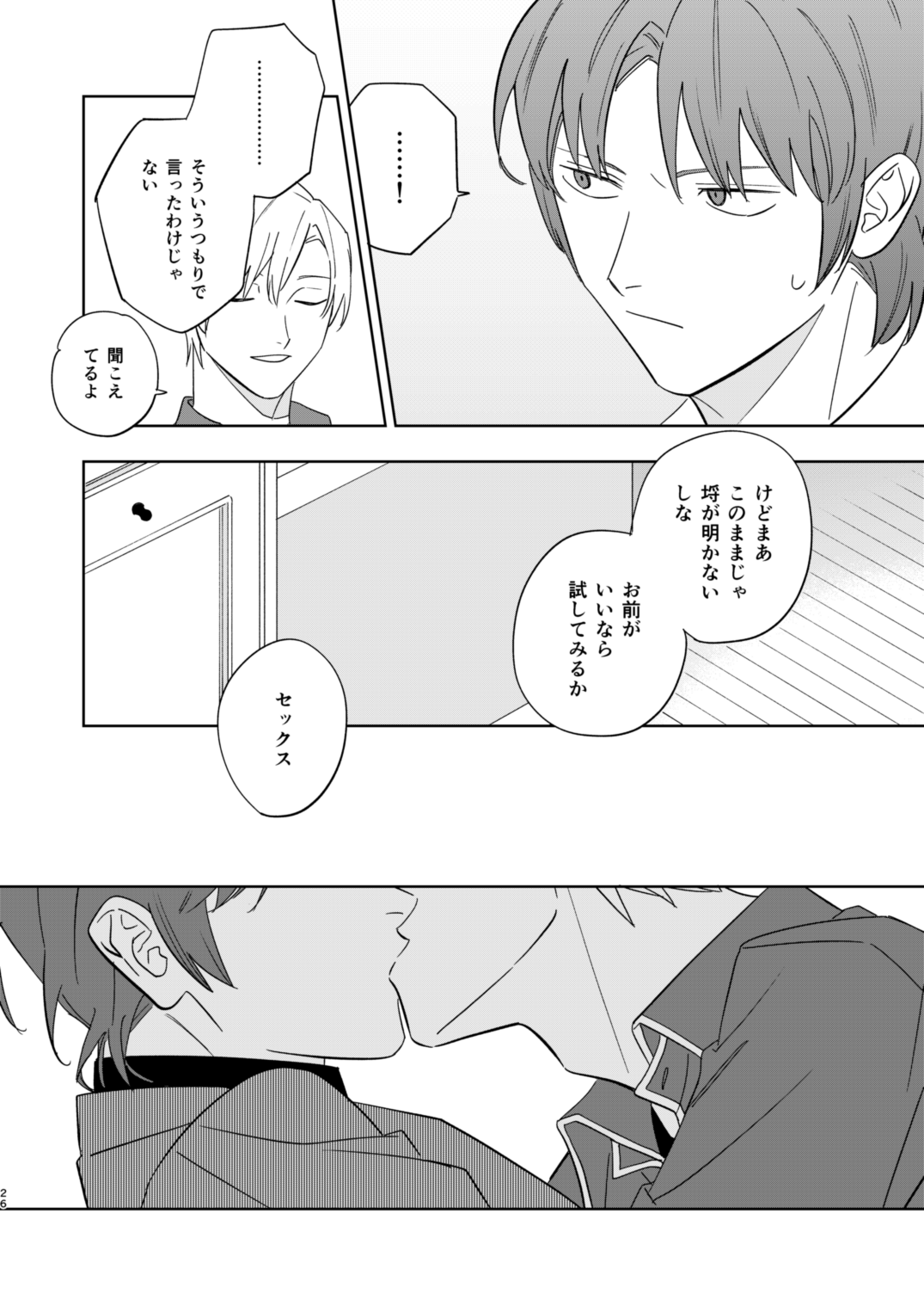 Near Death Room - Page 24