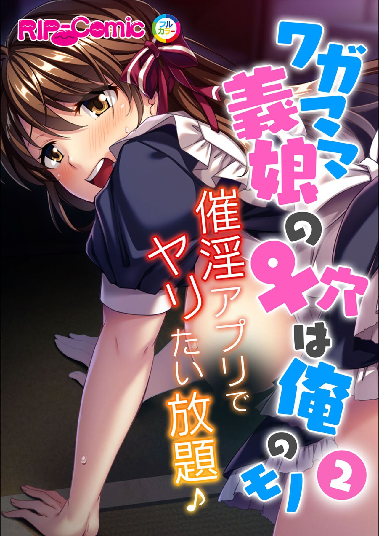 絶頂天国vol6 ～催●＆洗脳！都合の良いメス便器を仕立て上げ～【シチュコレ！シリーズ】 - Page 120