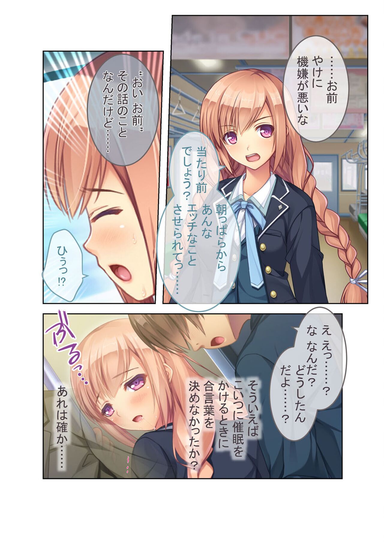 絶頂天国vol6 ～催●＆洗脳！都合の良いメス便器を仕立て上げ～【シチュコレ！シリーズ】 - Page 73