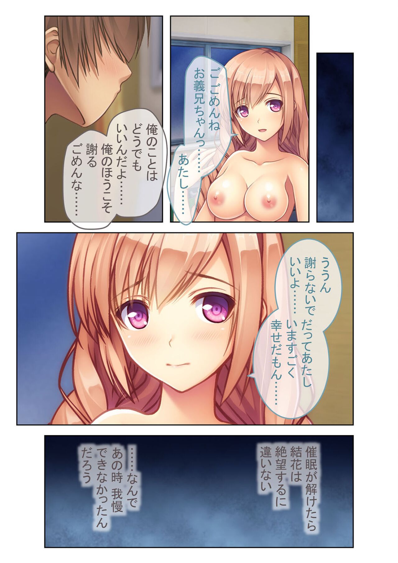 絶頂天国vol6 ～催●＆洗脳！都合の良いメス便器を仕立て上げ～【シチュコレ！シリーズ】 - Page 90