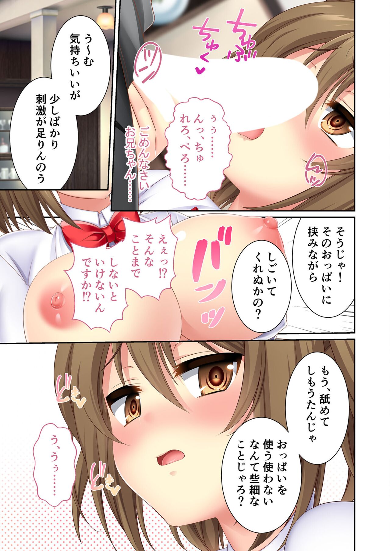 絶頂天国vol10 ～お人好し過ぎて寝取られも容認です！～【シチュコレ！シリーズ】 - Page 109