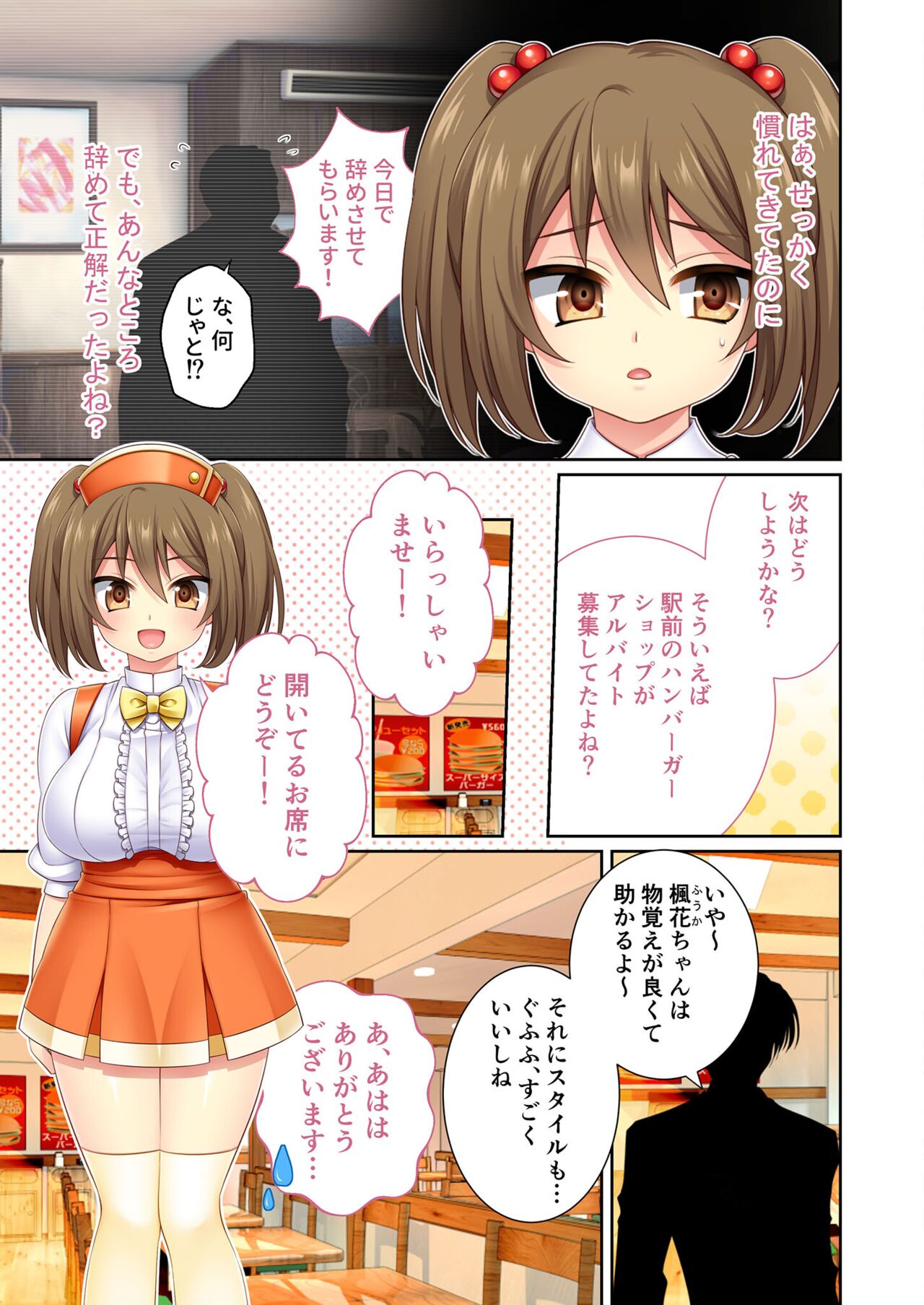 絶頂天国vol10 ～お人好し過ぎて寝取られも容認です！～【シチュコレ！シリーズ】 - Page 118