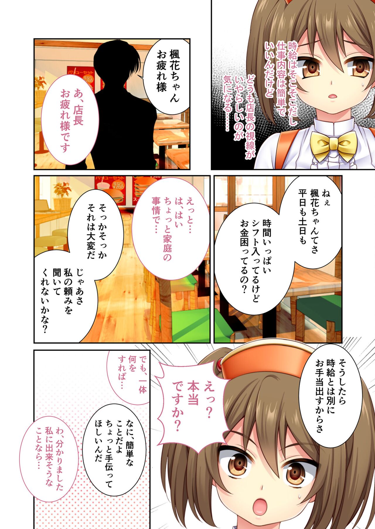 絶頂天国vol10 ～お人好し過ぎて寝取られも容認です！～【シチュコレ！シリーズ】 - Page 119