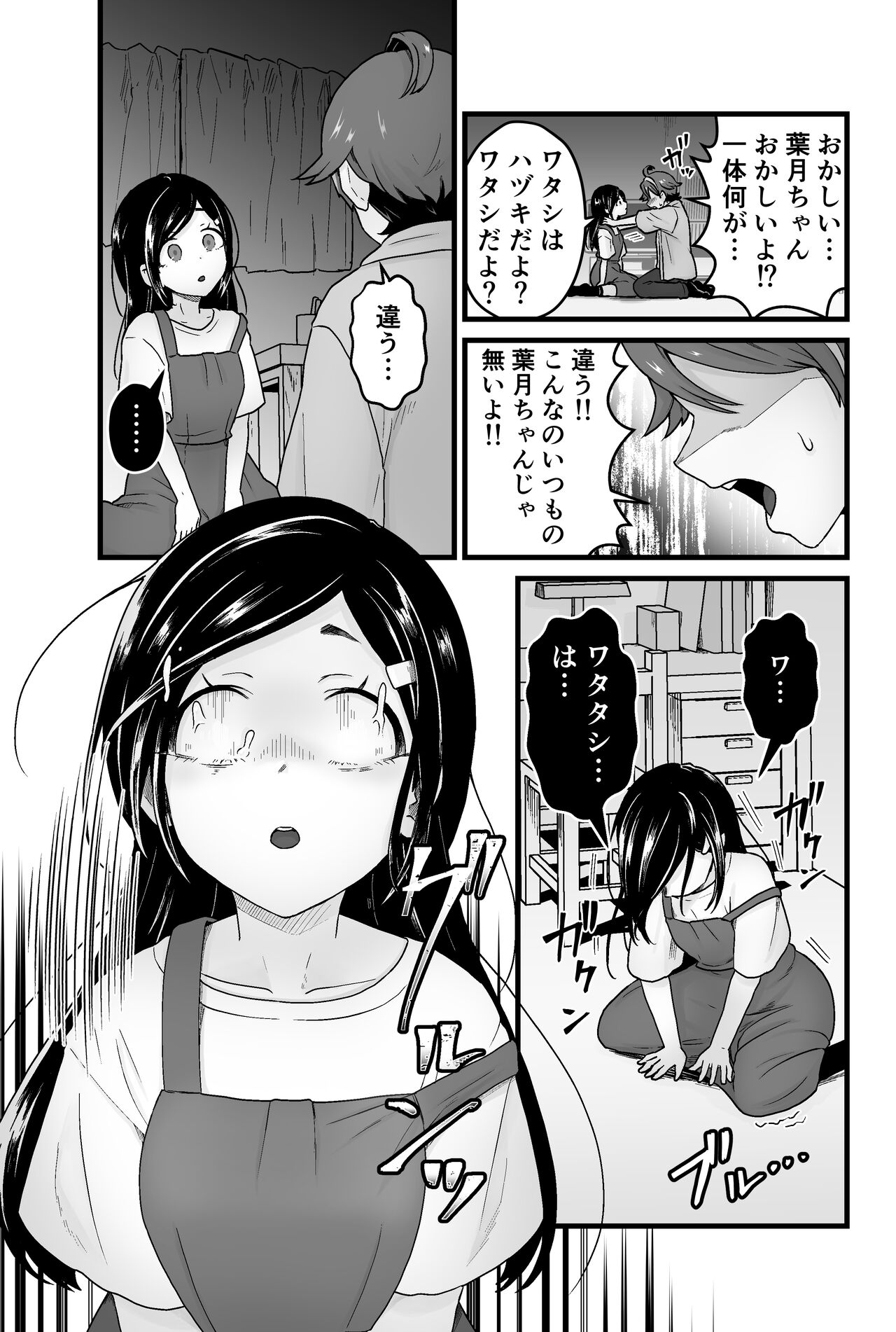 わるいスライムじゃないよ? - Page 24