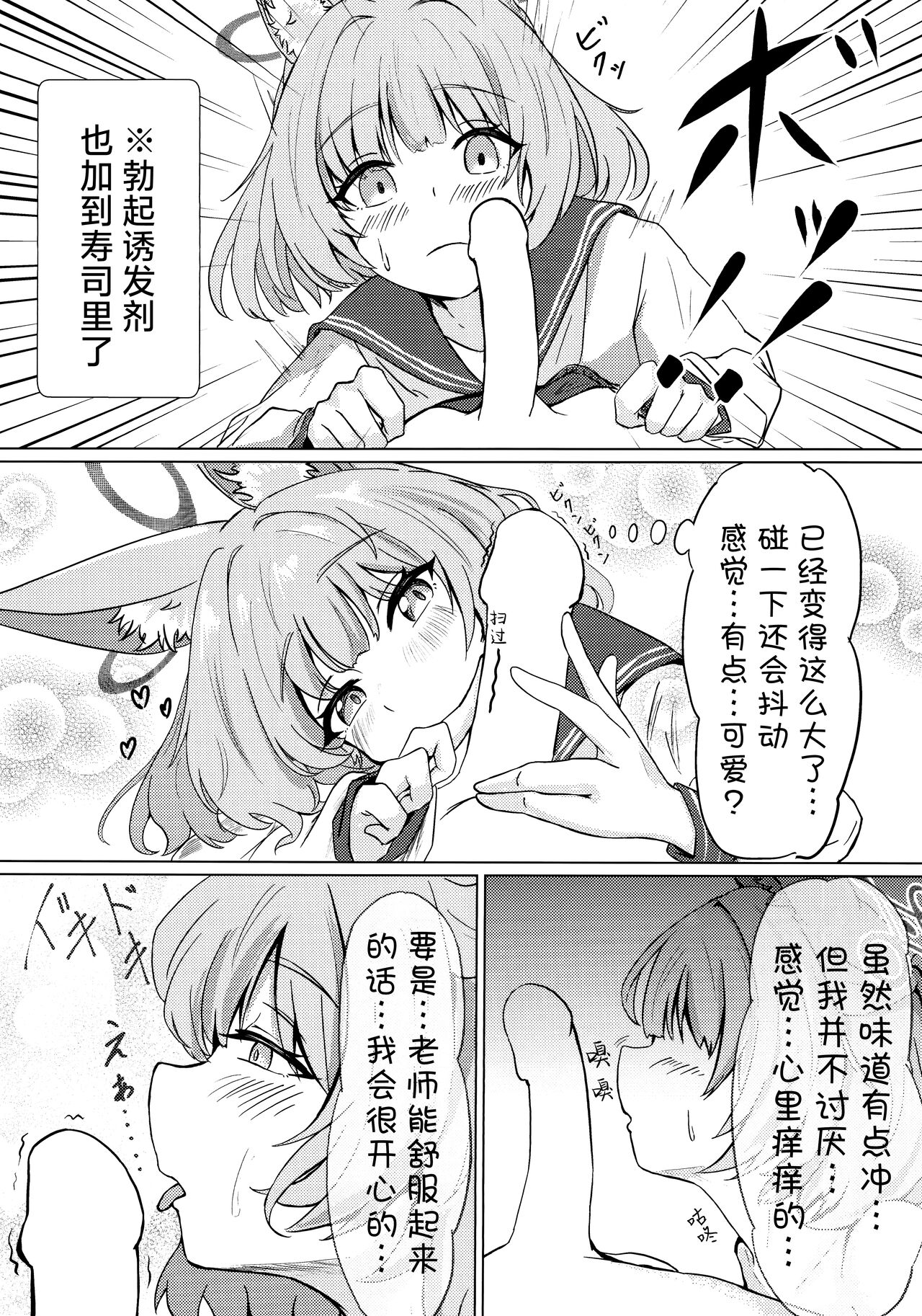 Anata no Seito ni Naritakute | 想要成为您的学生 - Page 8