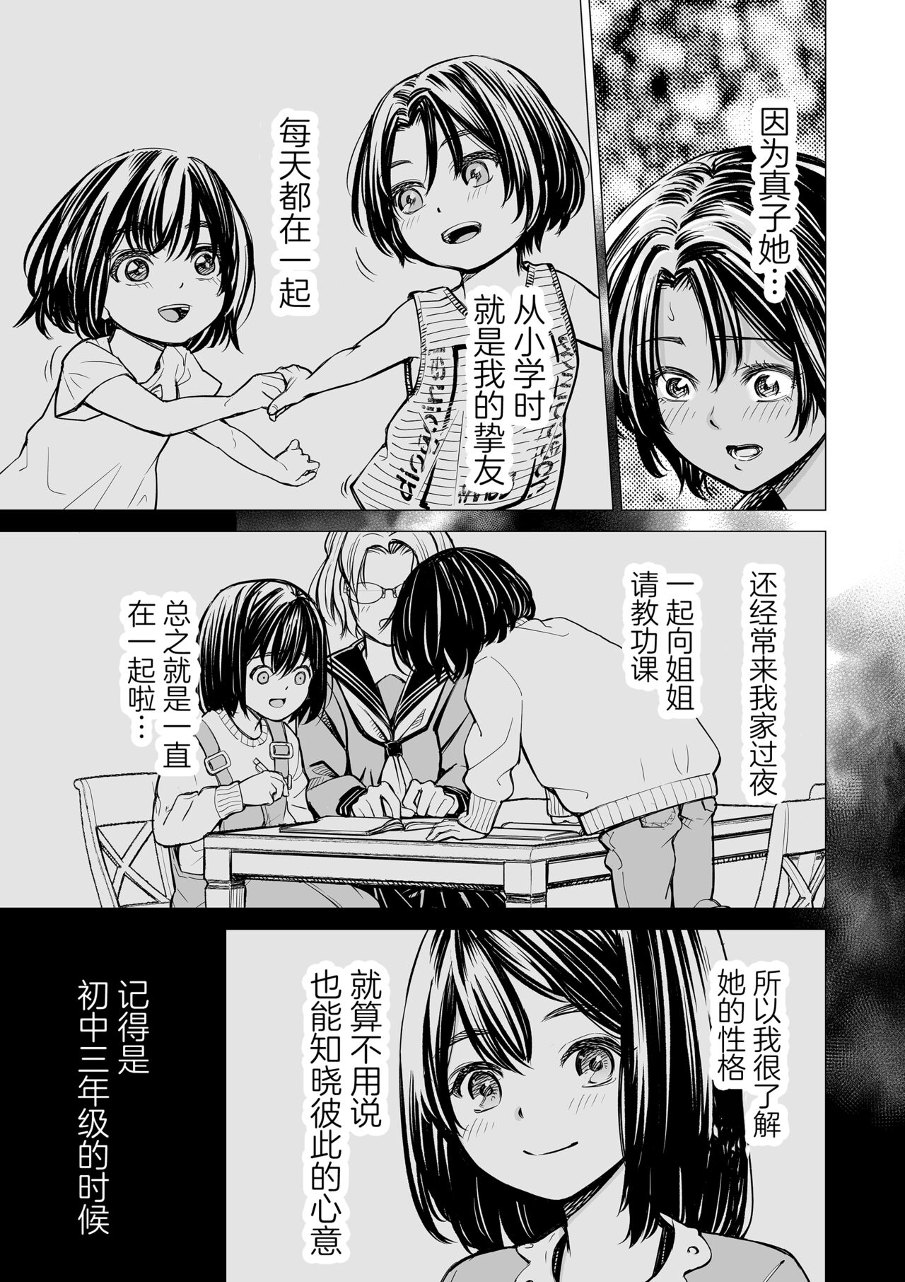 Watashi no Shinyuu | 我的摯友 - Page 6