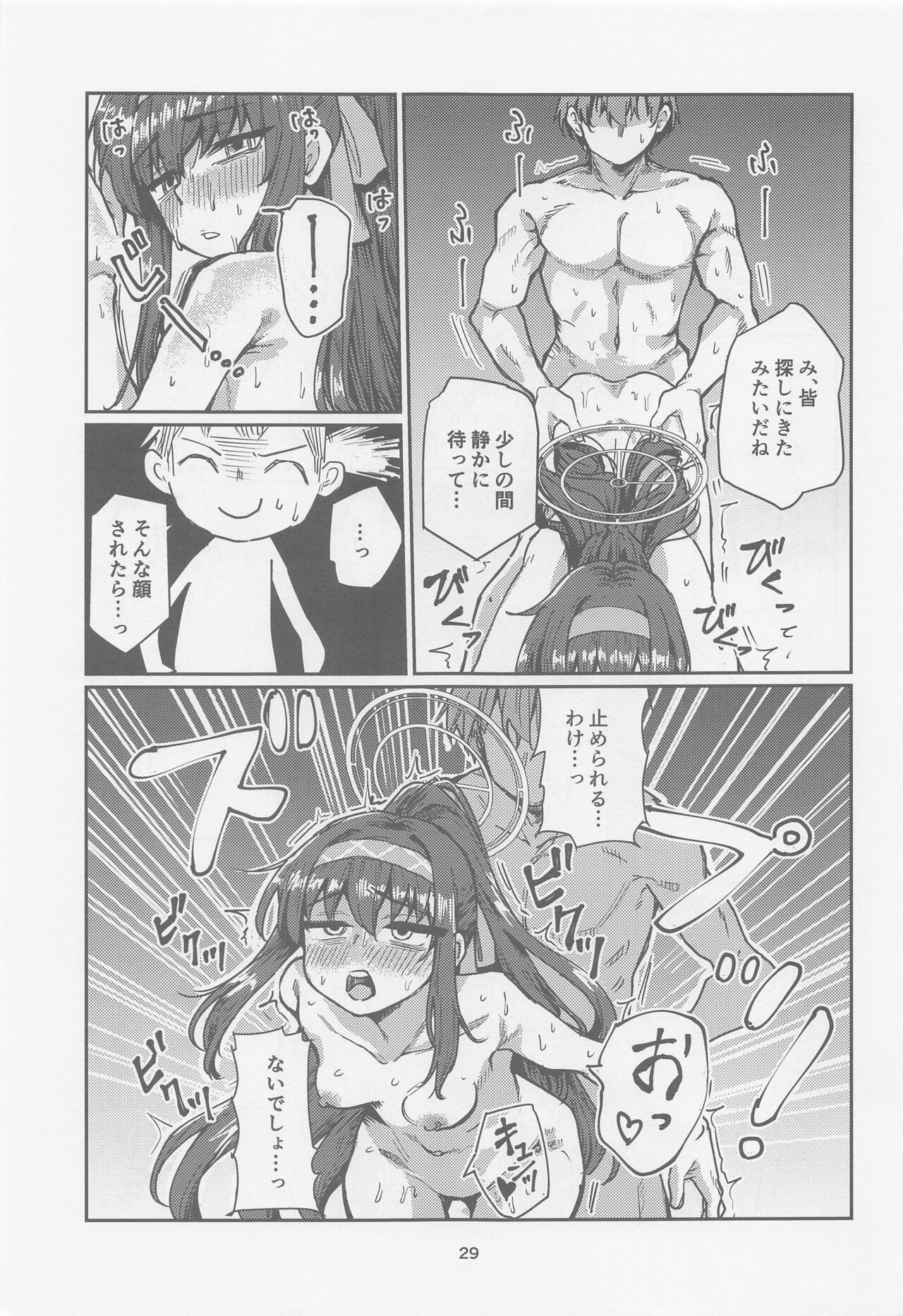 Tosho Iinchou  no Natsuyasumi. - Page 28