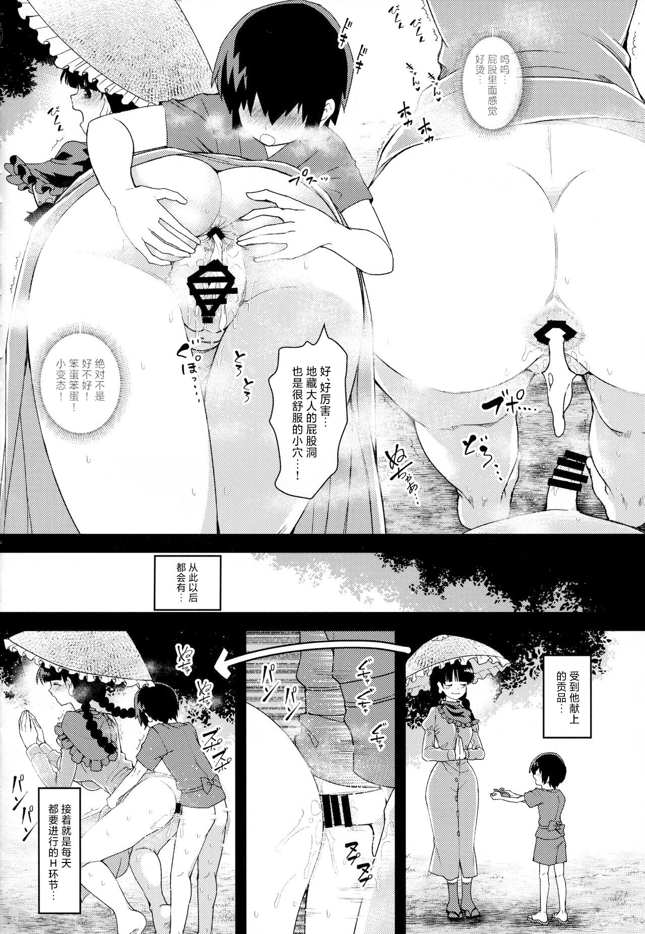 Yawaraka Onaho Jizou | 软软呼呼自慰穴地藏 - Page 11