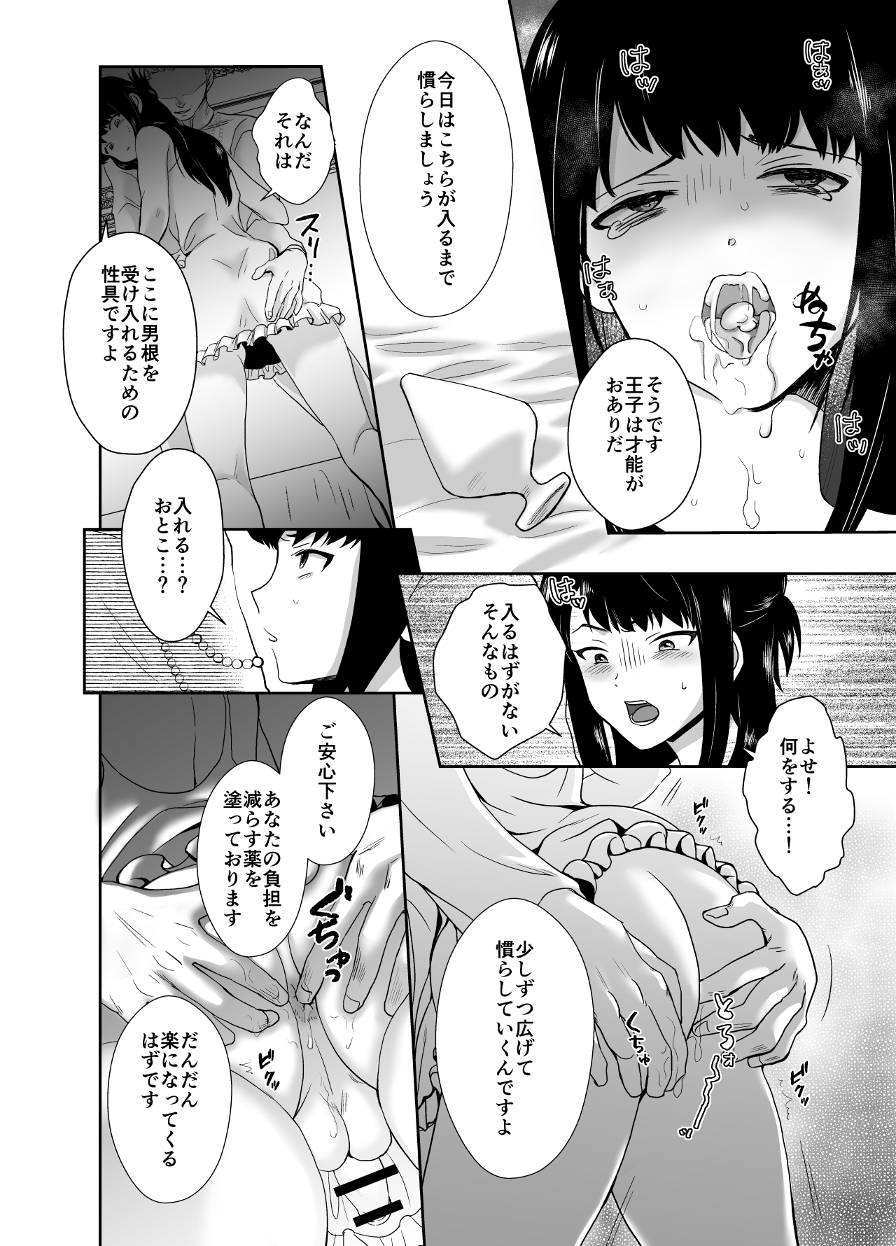 かわいそうな王子様は悪い魔法でお城のメス便器にされてしまいました - Page 23