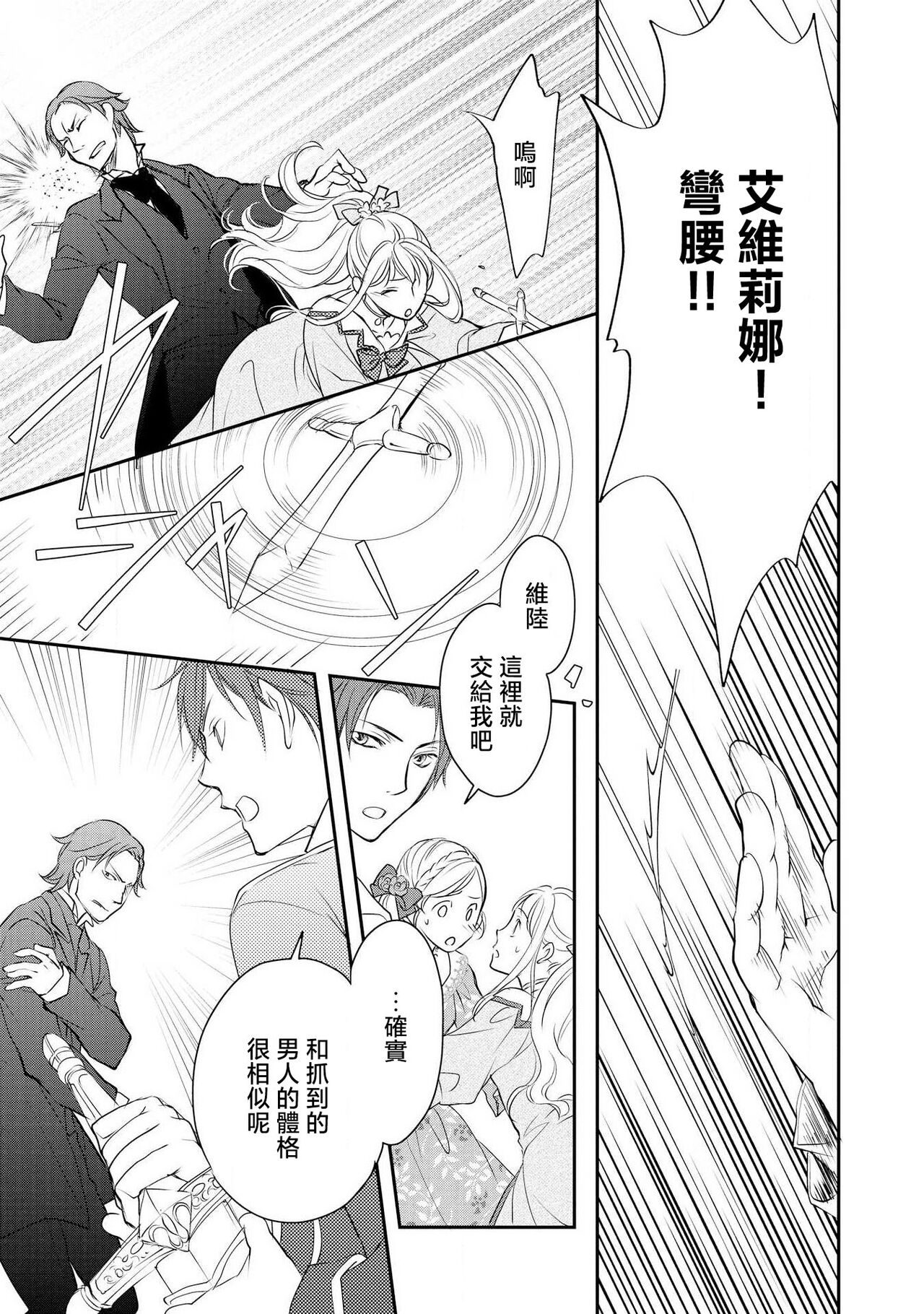 Ouji sama no Kyuuaihouimou | 王子殿下的求愛包圍網~目擊者，被奪走雙唇 - Page 104