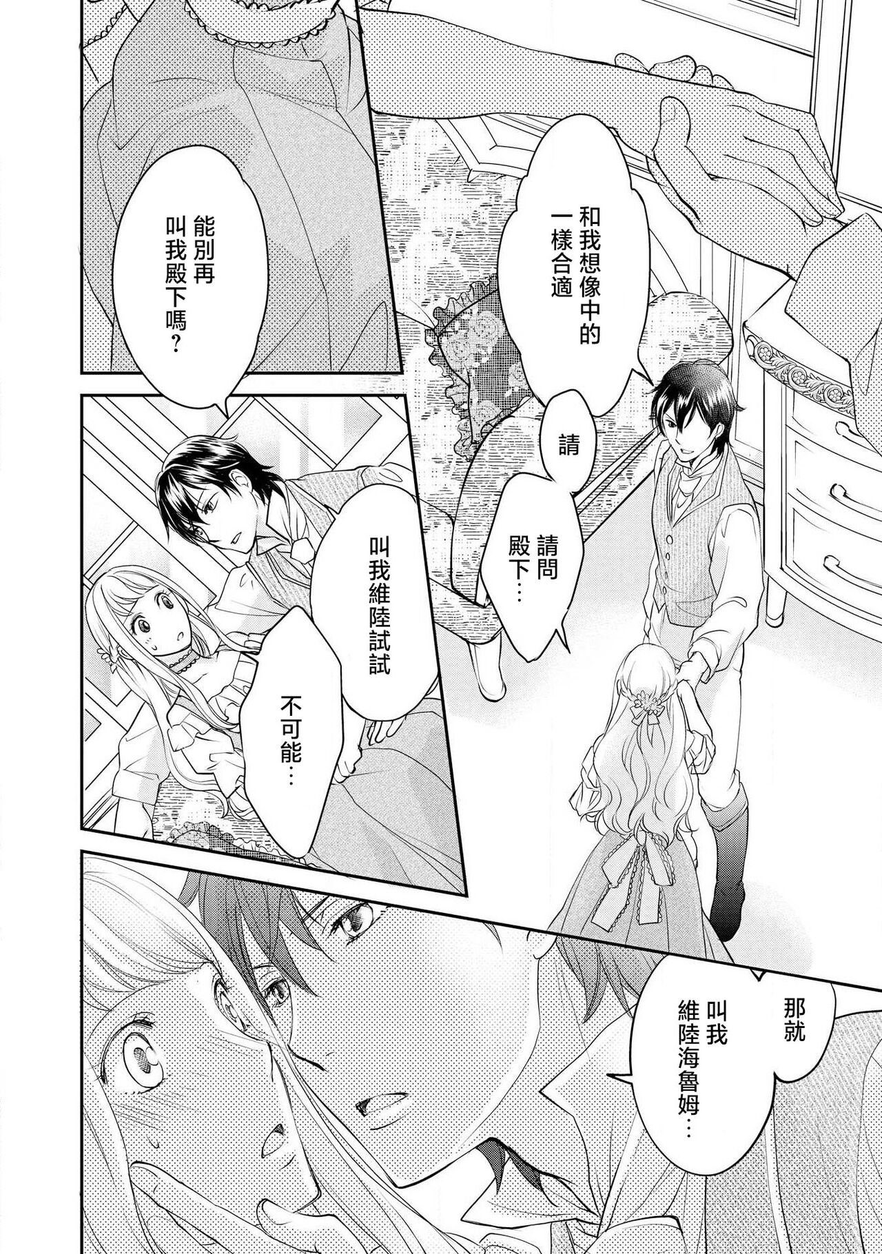 Ouji sama no Kyuuaihouimou | 王子殿下的求愛包圍網~目擊者，被奪走雙唇 - Page 29