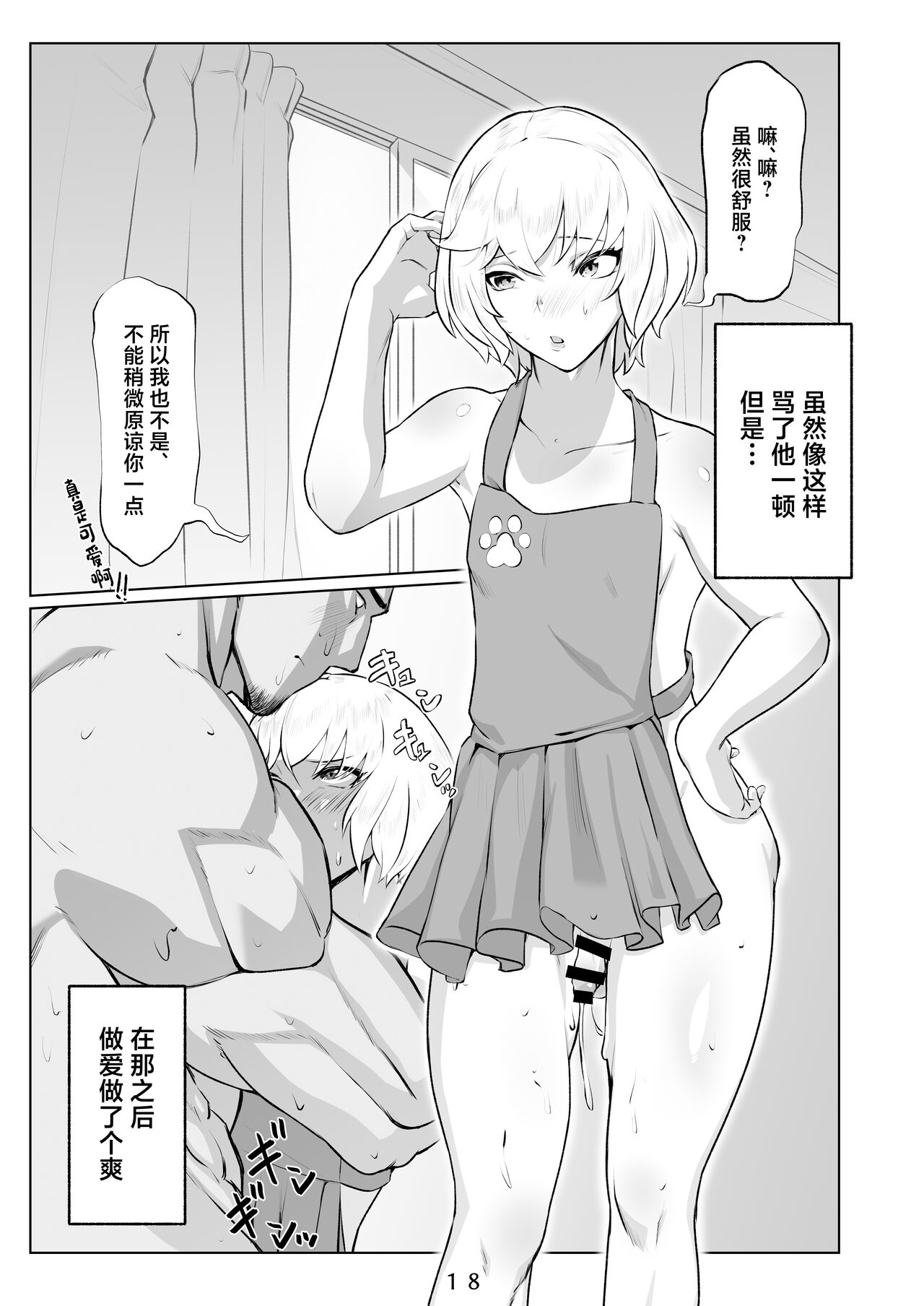 Ikitsuita Asa to Asa kara Hajimaru Hanashi. - Page 19