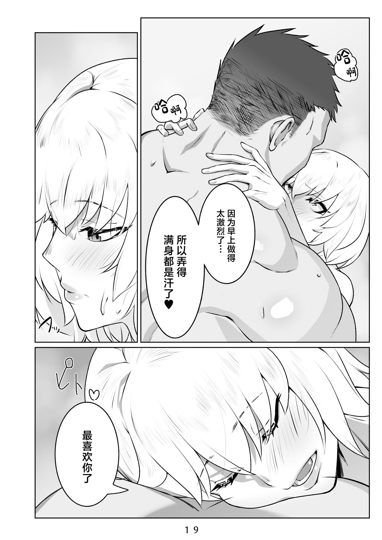 Ikitsuita Asa to Asa kara Hajimaru Hanashi. - Page 20