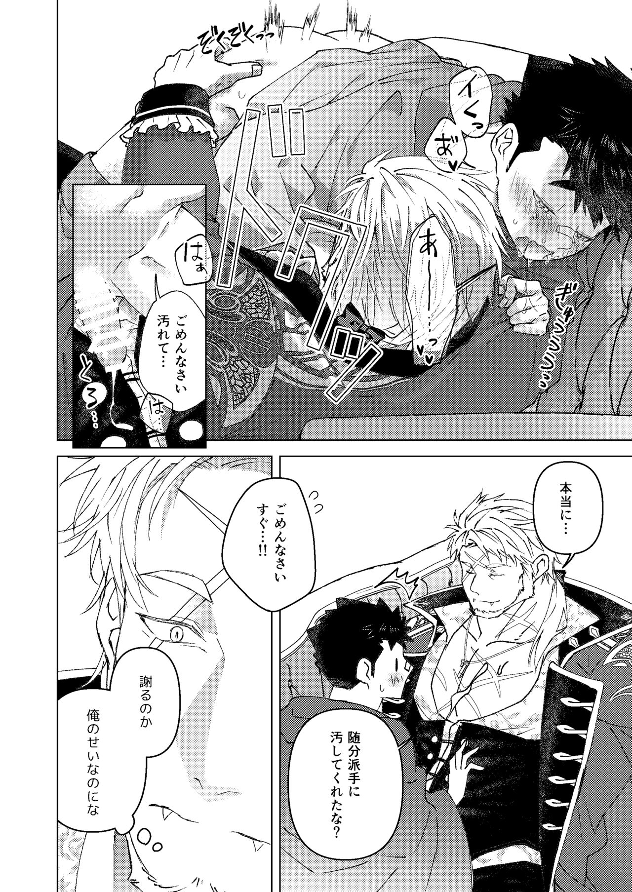 その扉を開けないで - Page 15