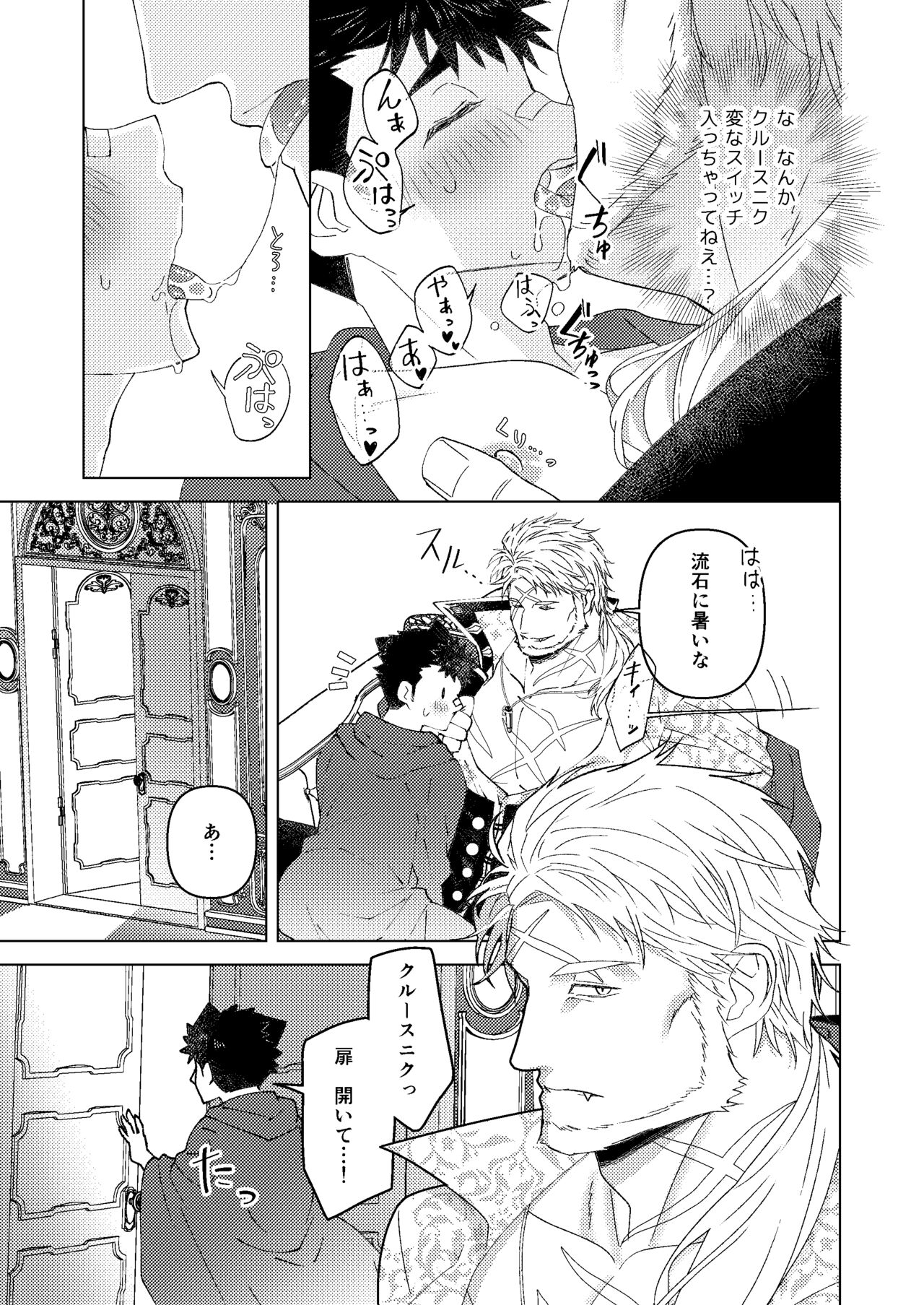 その扉を開けないで - Page 18