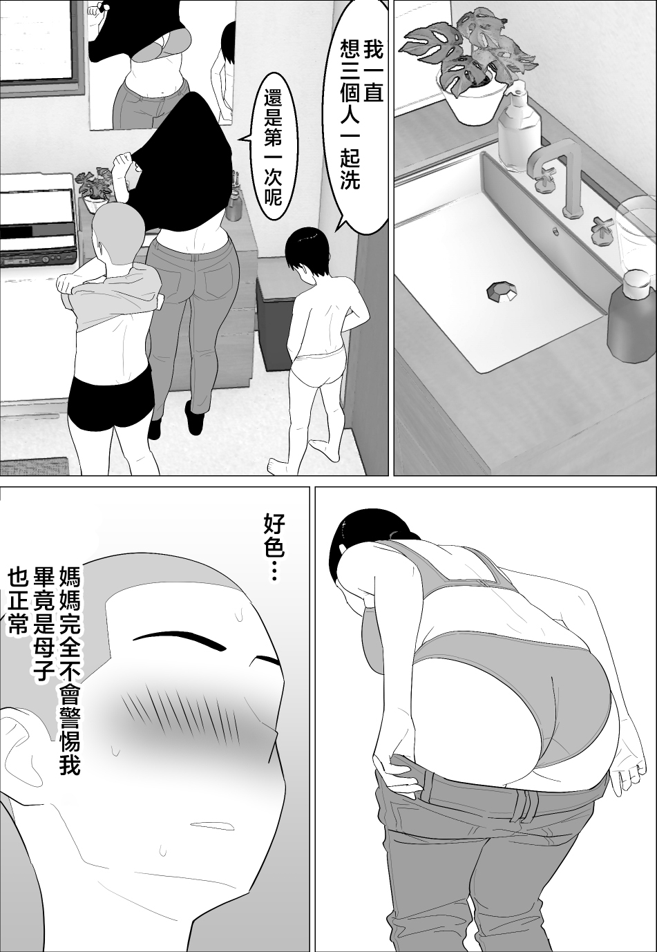Kaa-san ga Shikoi nante  | 媽媽居然那麼性感 - Page 9
