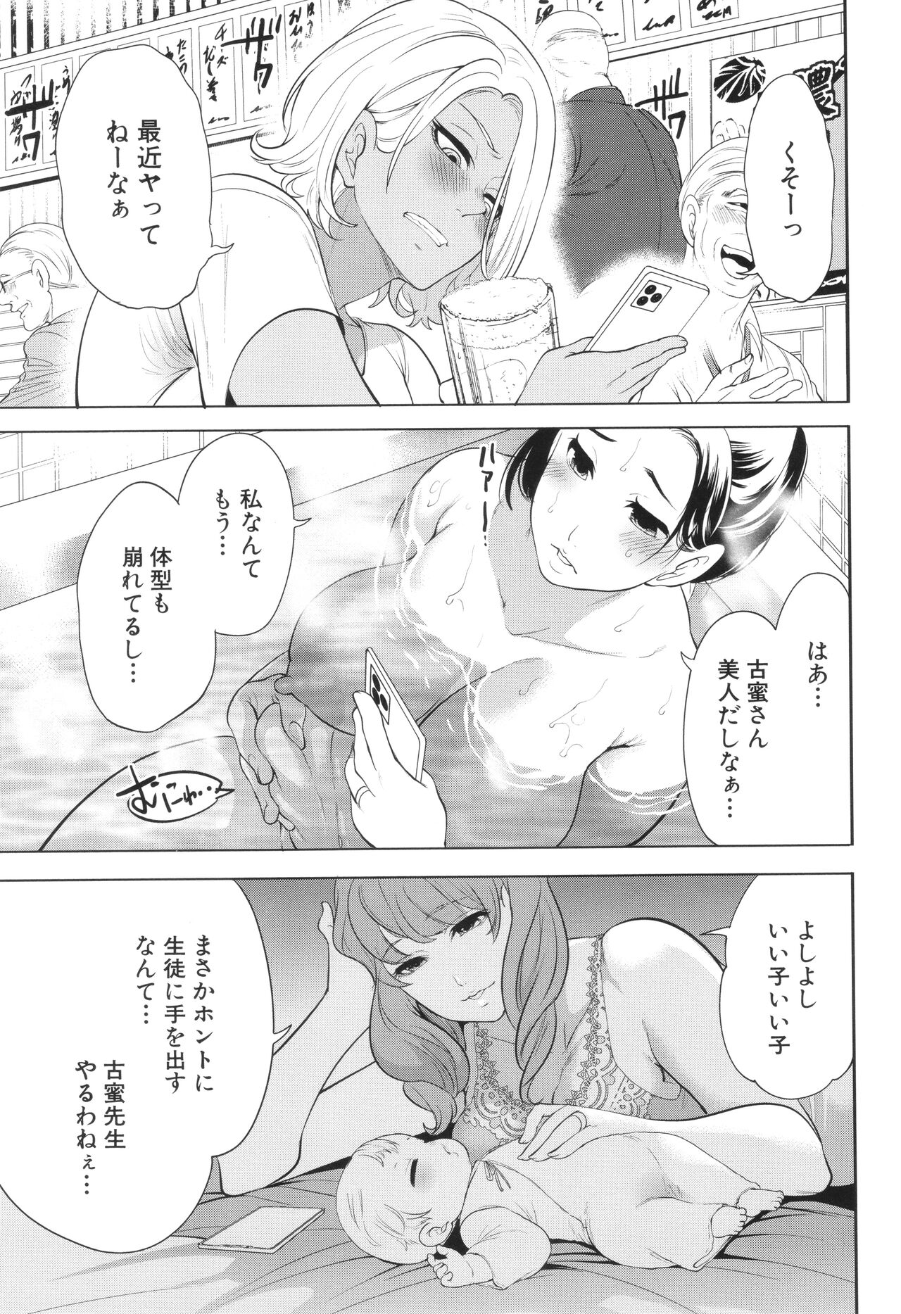 Jyuku Onna Kyoushi - Page 42