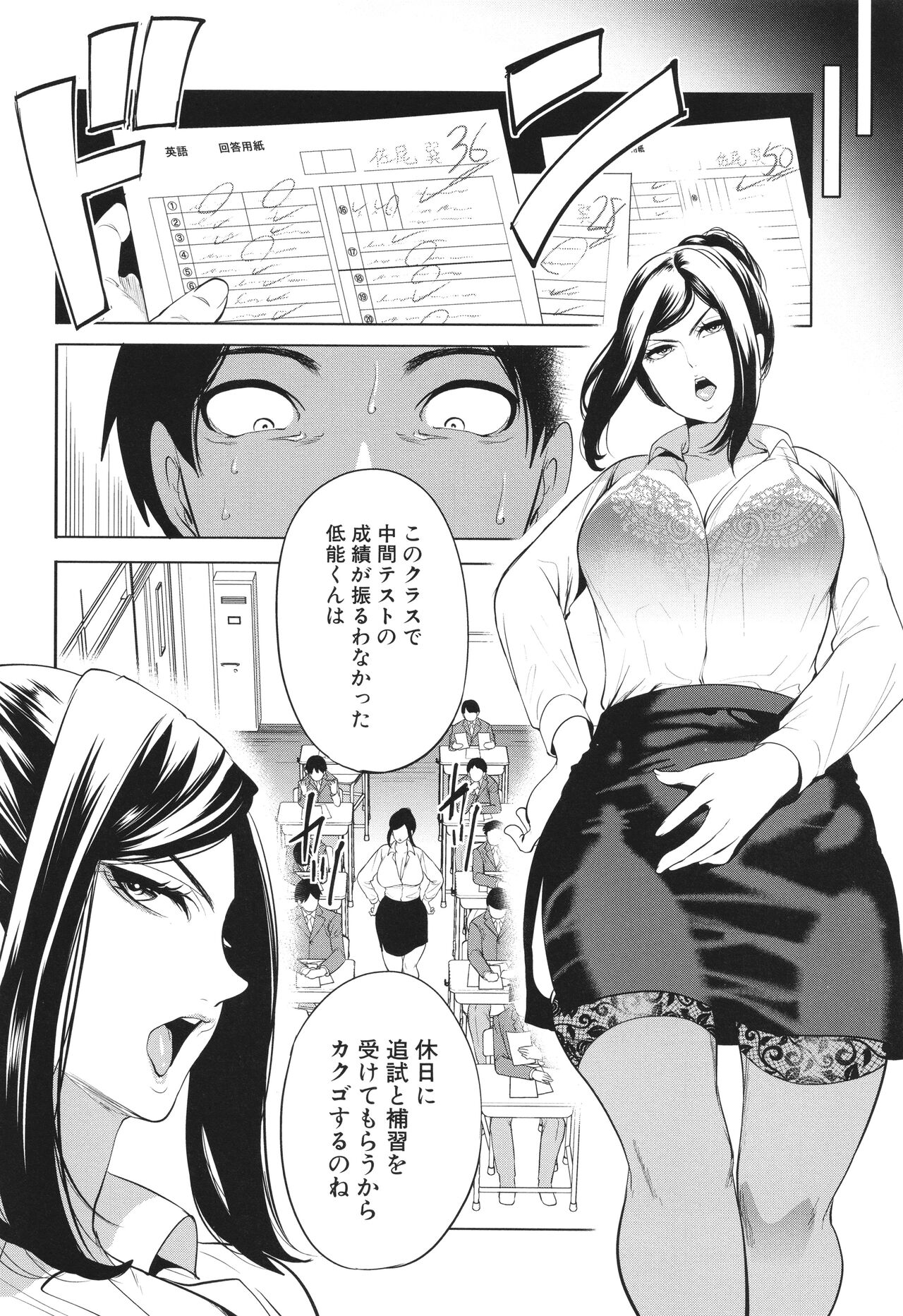 Jyuku Onna Kyoushi - Page 9