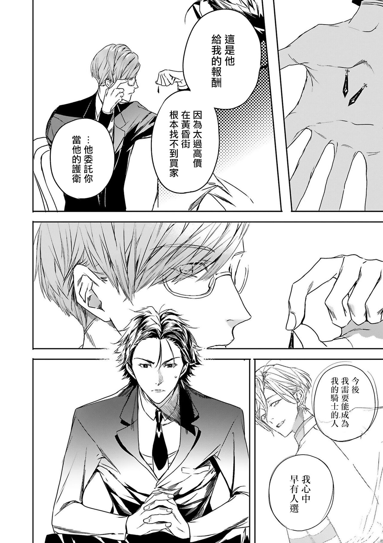 World's End Blue Bird - Page 104