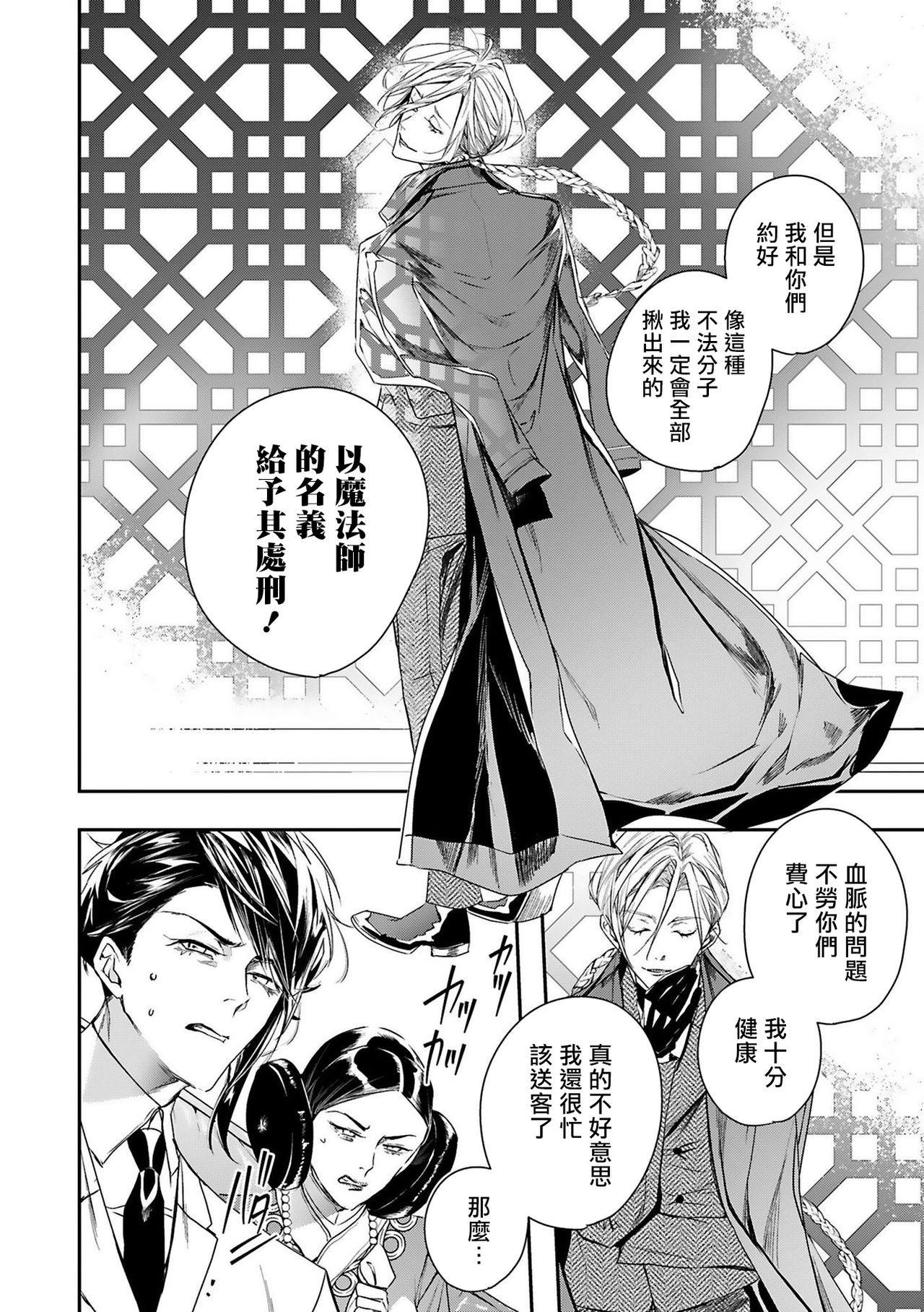 World's End Blue Bird - Page 26