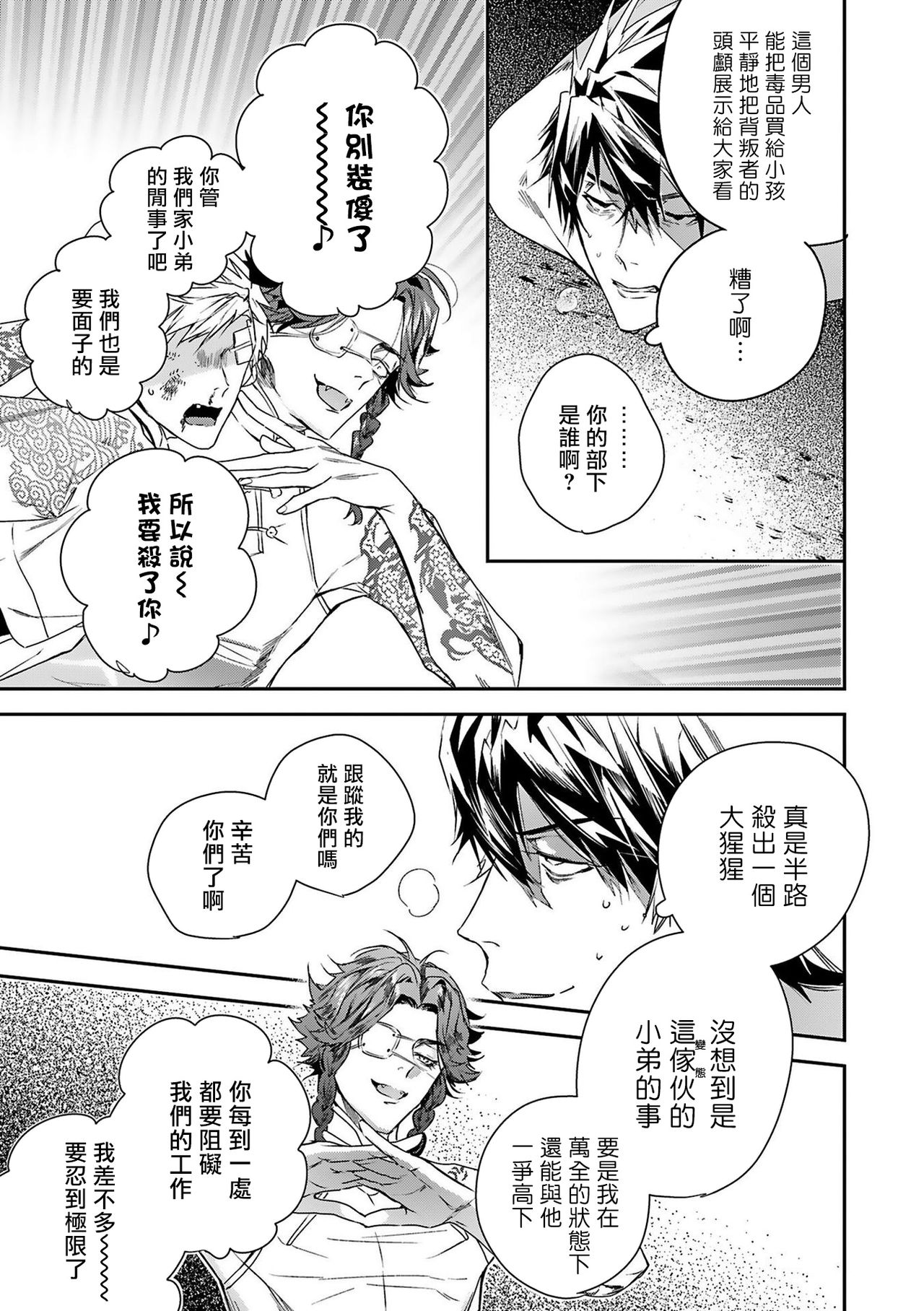 World's End Blue Bird - Page 35