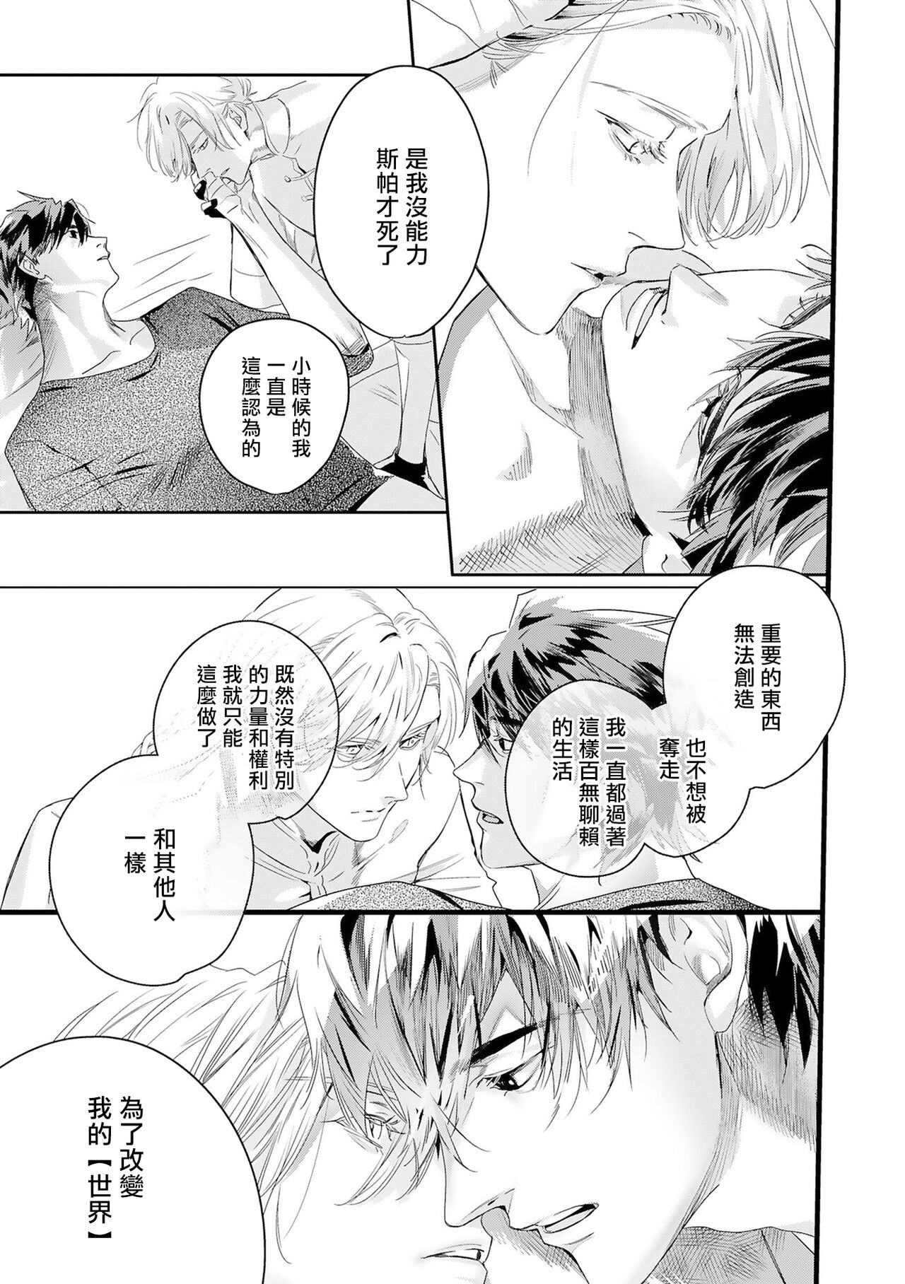 World's End Blue Bird - Page 383