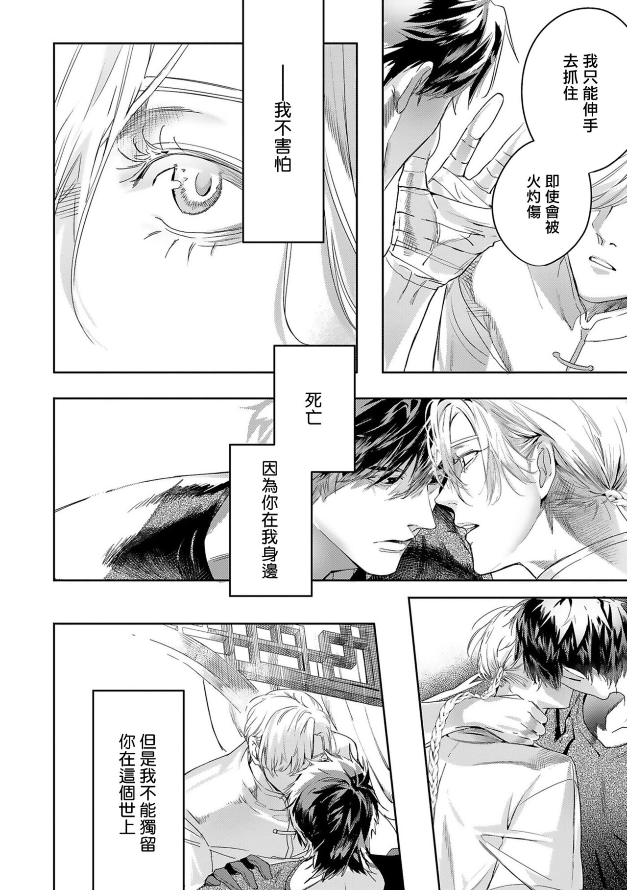 World's End Blue Bird - Page 384