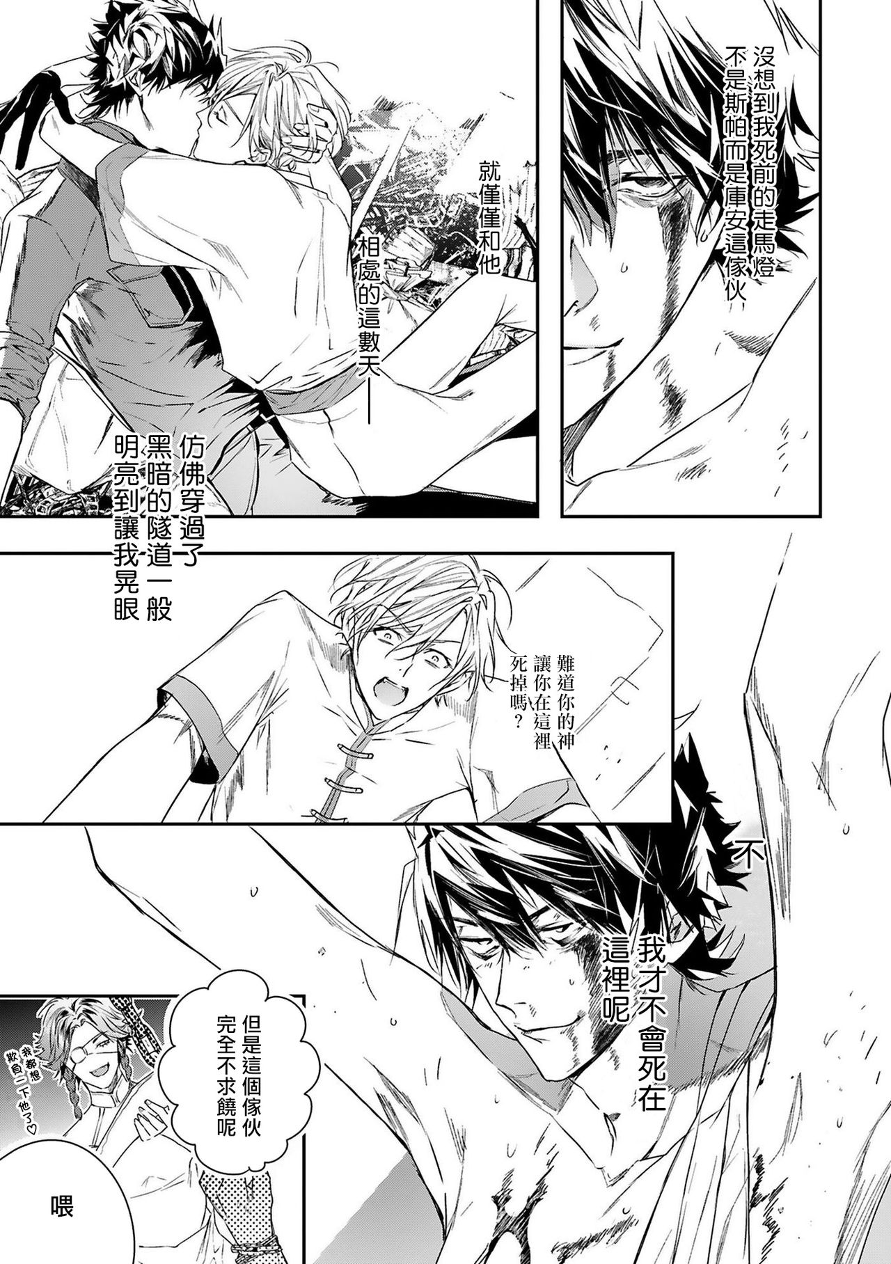 World's End Blue Bird - Page 39