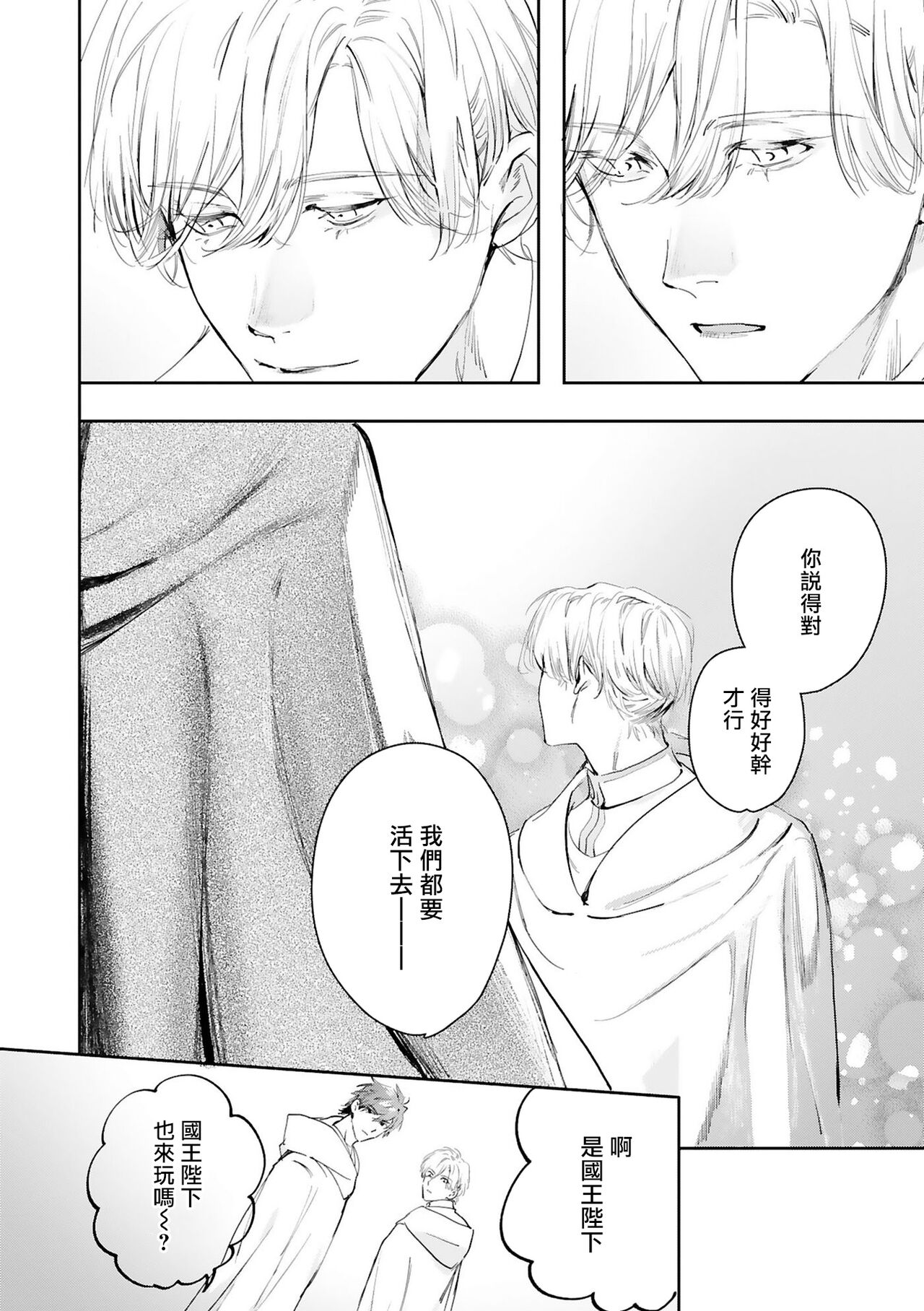 World's End Blue Bird - Page 409