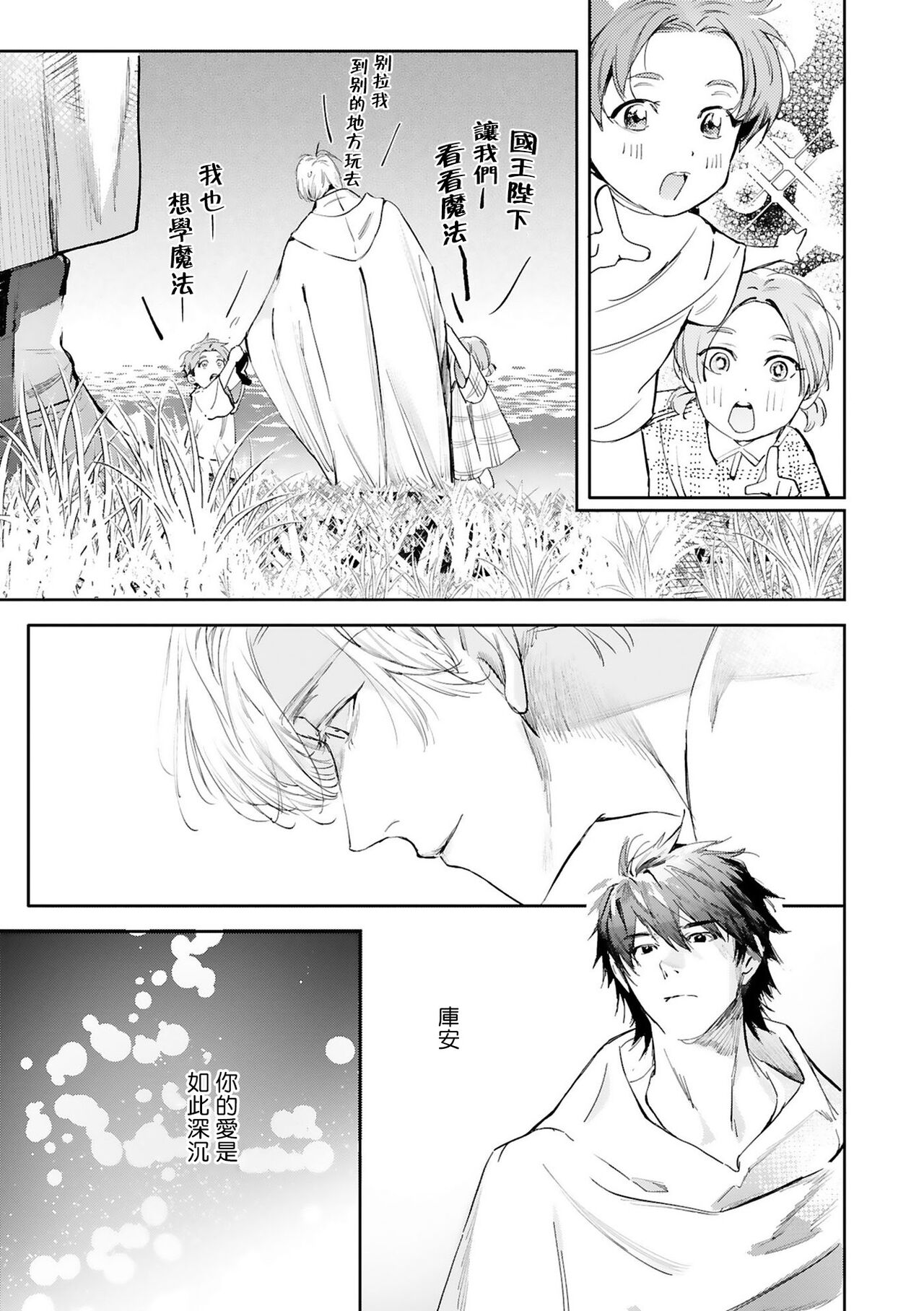 World's End Blue Bird - Page 410