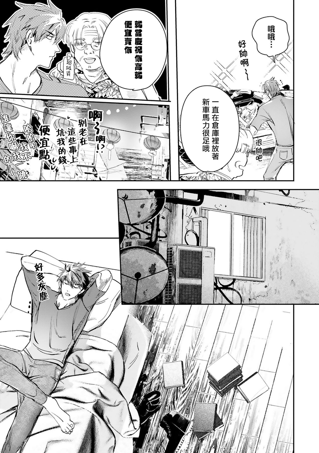 World's End Blue Bird - Page 416