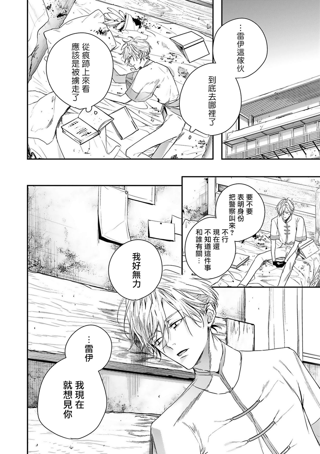 World's End Blue Bird - Page 42